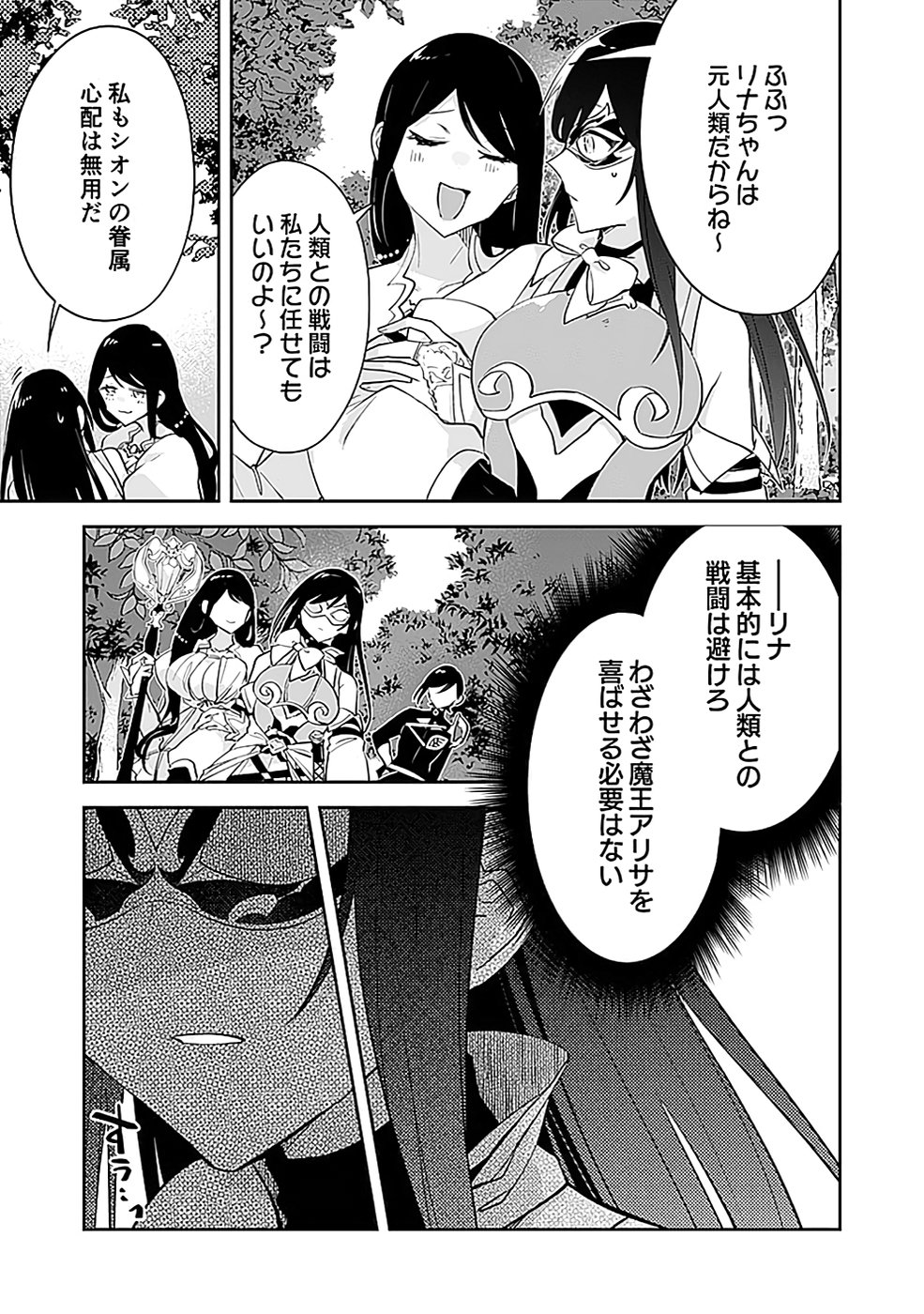 Dungeon Battle Royale - Maou ni Natta node Sekai Touitsu o Mezashimasu Chapter 36 19ページ