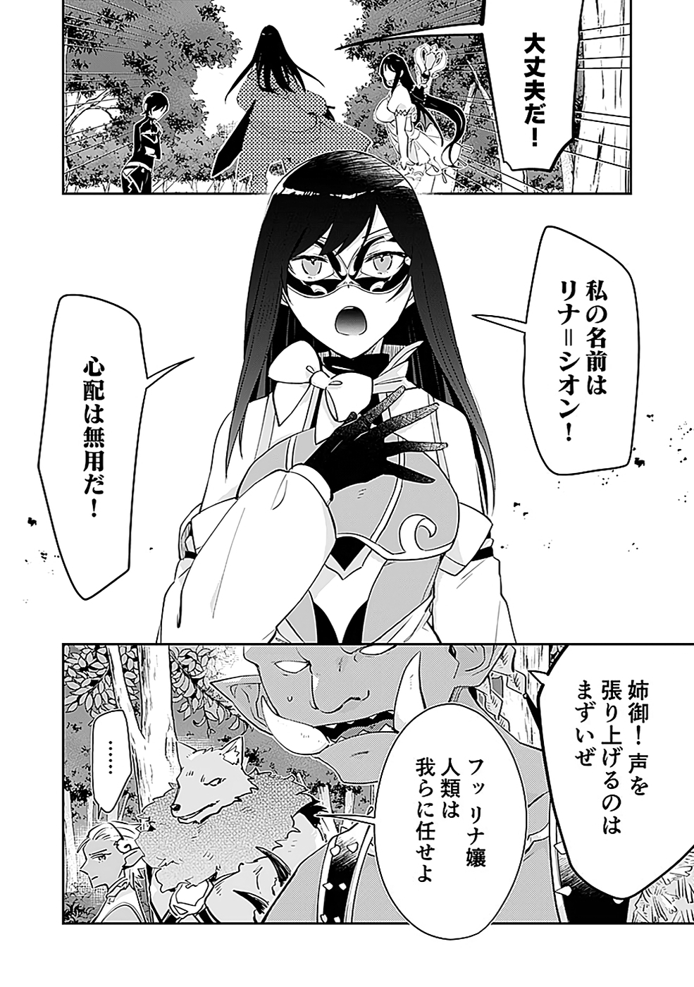 Dungeon Battle Royale - Maou ni Natta node Sekai Touitsu o Mezashimasu Chapter 36 20ページ
