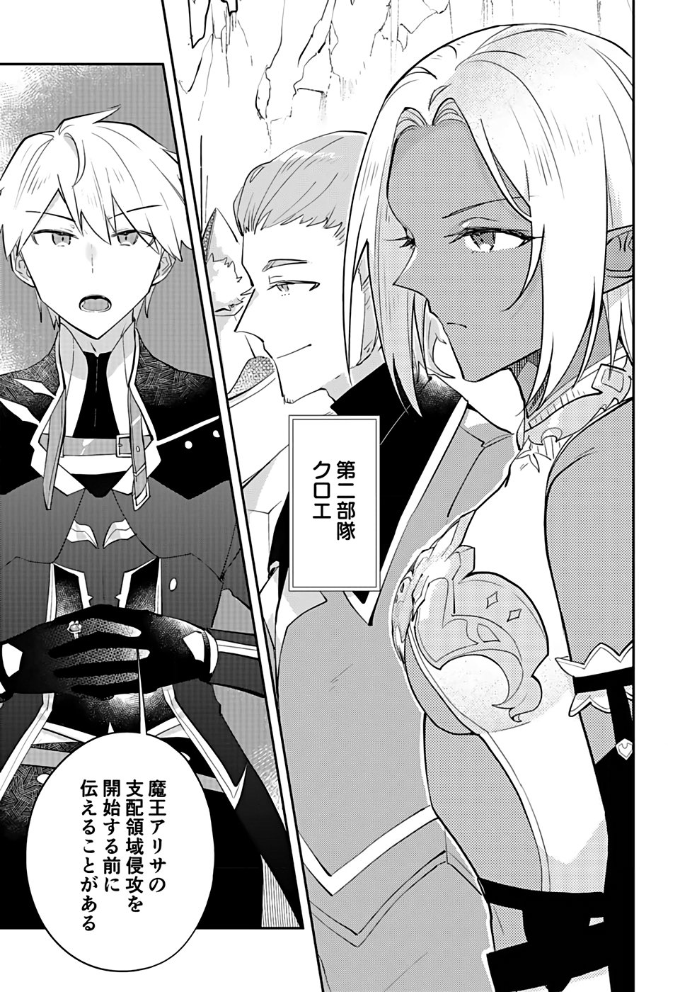 Dungeon Battle Royale - Maou ni Natta node Sekai Touitsu o Mezashimasu Chapter 36 3ページ