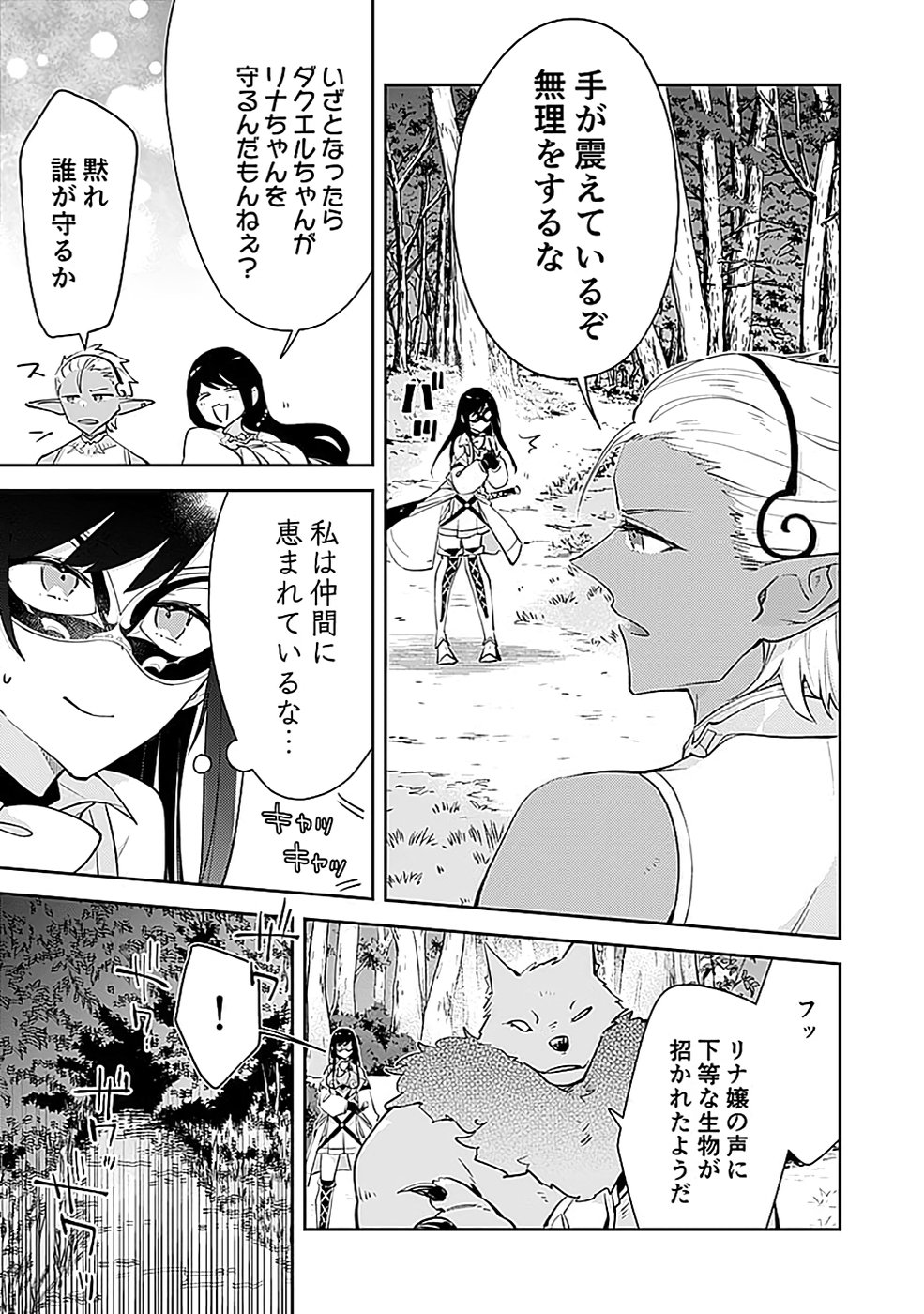 Dungeon Battle Royale - Maou ni Natta node Sekai Touitsu o Mezashimasu Chapter 36 21ページ