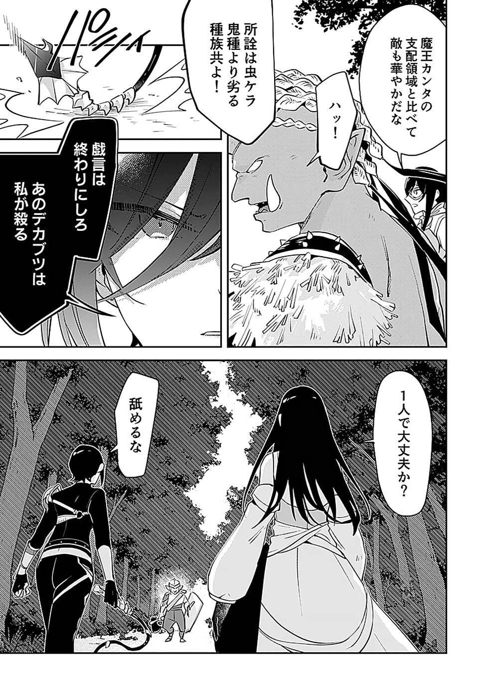 Dungeon Battle Royale - Maou ni Natta node Sekai Touitsu o Mezashimasu Chapter 36 23ページ