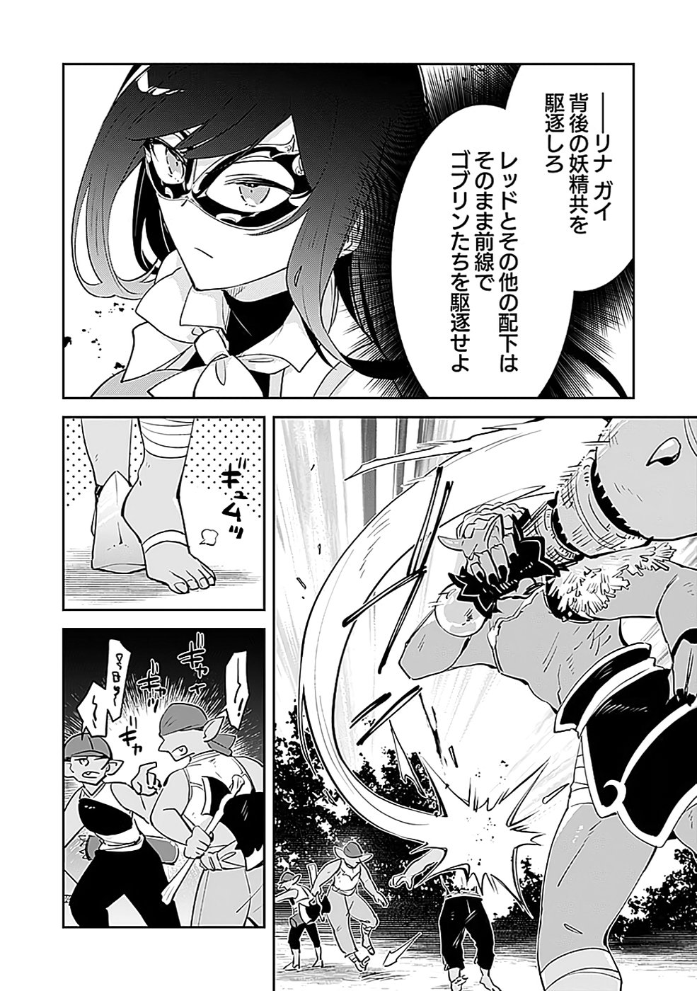 Dungeon Battle Royale - Maou ni Natta node Sekai Touitsu o Mezashimasu Chapter 36 28ページ