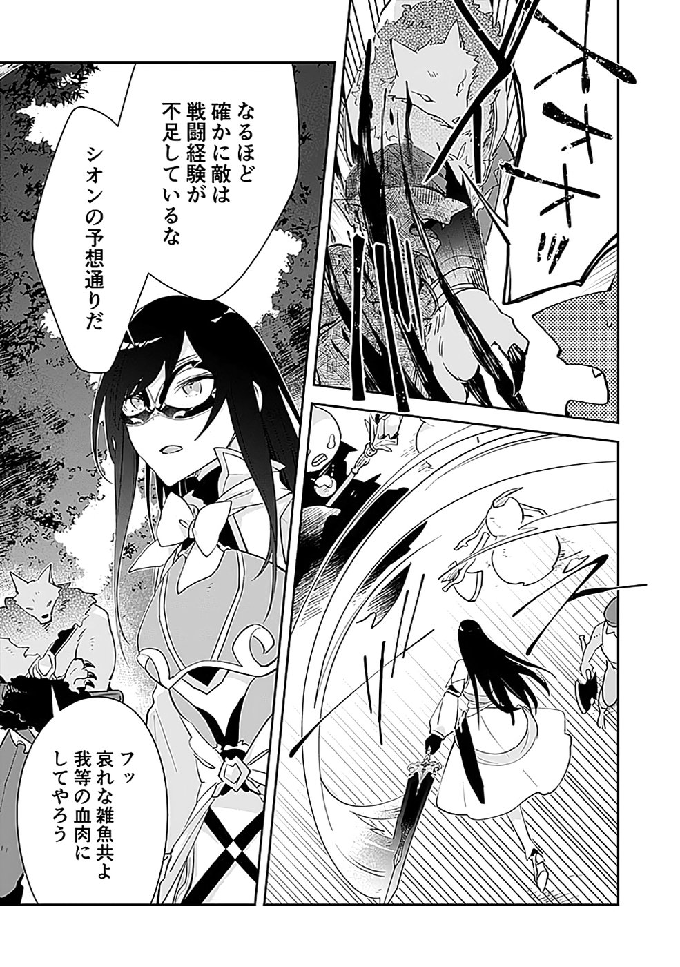 Dungeon Battle Royale - Maou ni Natta node Sekai Touitsu o Mezashimasu Chapter 36 29ページ