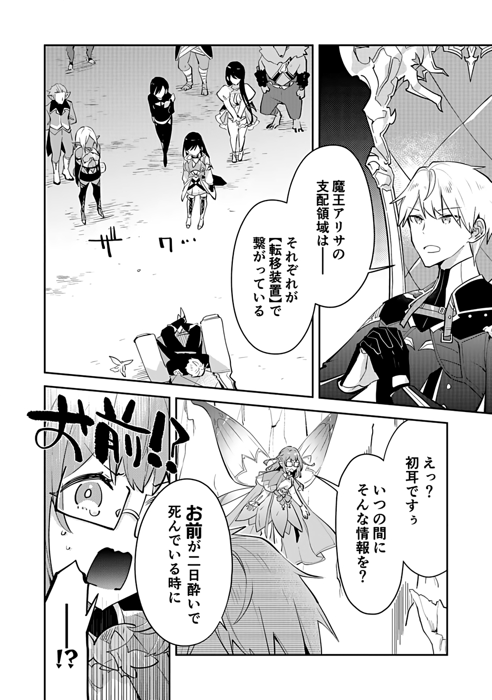 Dungeon Battle Royale - Maou ni Natta node Sekai Touitsu o Mezashimasu Chapter 36 4ページ