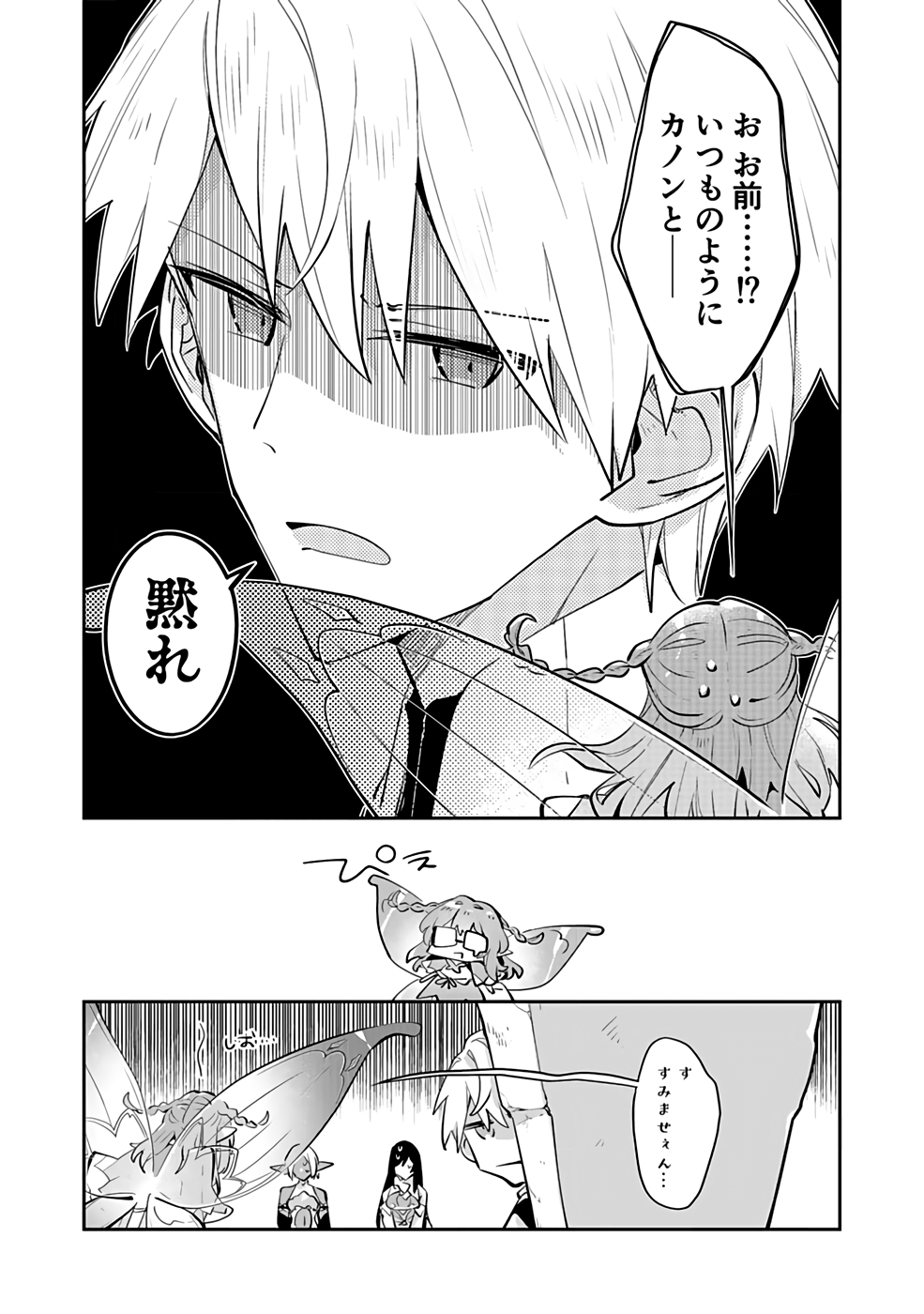 Dungeon Battle Royale - Maou ni Natta node Sekai Touitsu o Mezashimasu Chapter 36 5ページ