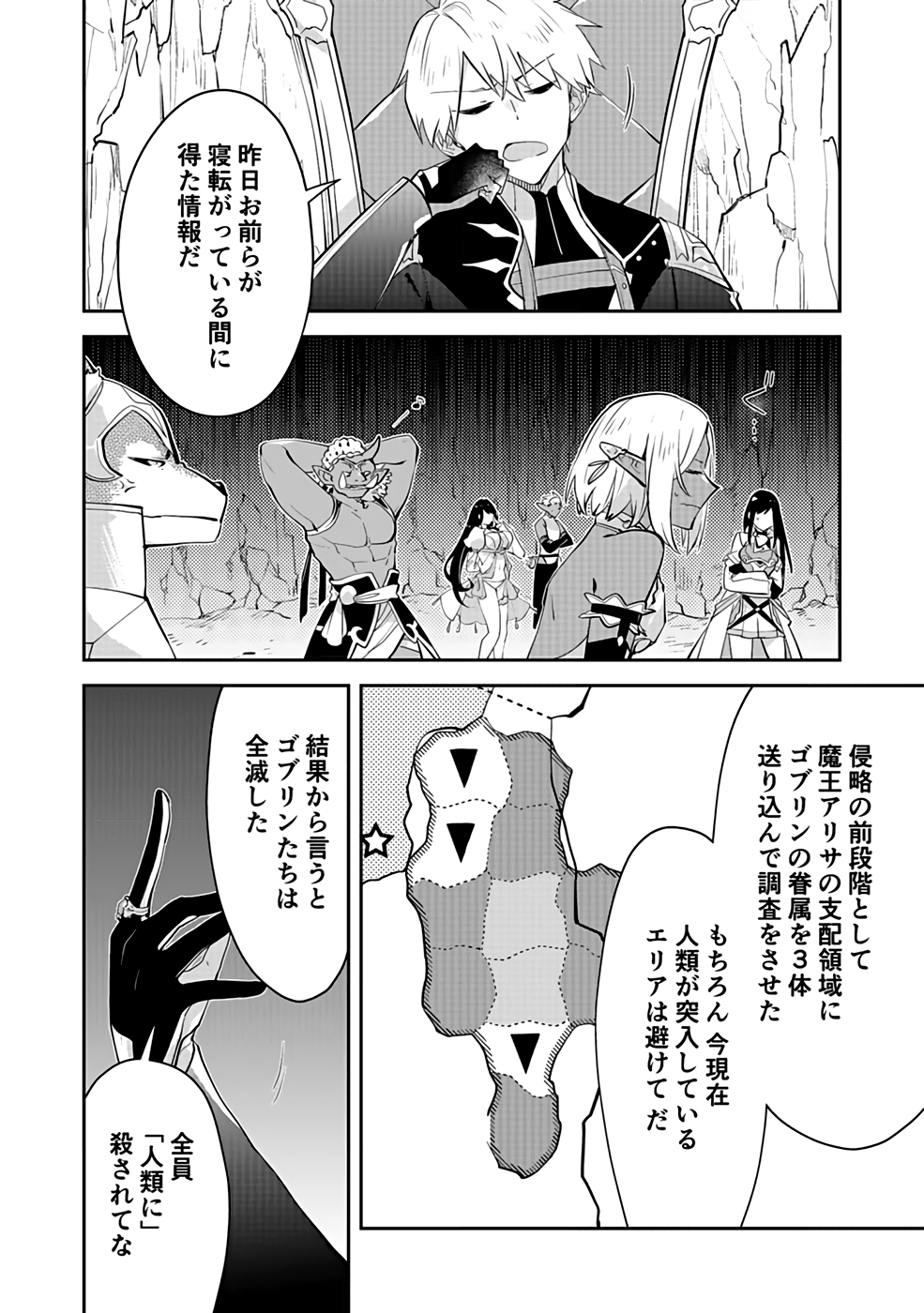 Dungeon Battle Royale - Maou ni Natta node Sekai Touitsu o Mezashimasu Chapter 36 6ページ