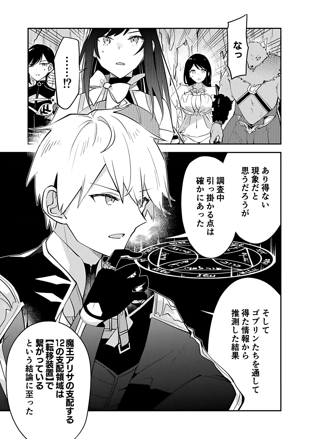 Dungeon Battle Royale - Maou ni Natta node Sekai Touitsu o Mezashimasu Chapter 36 7ページ