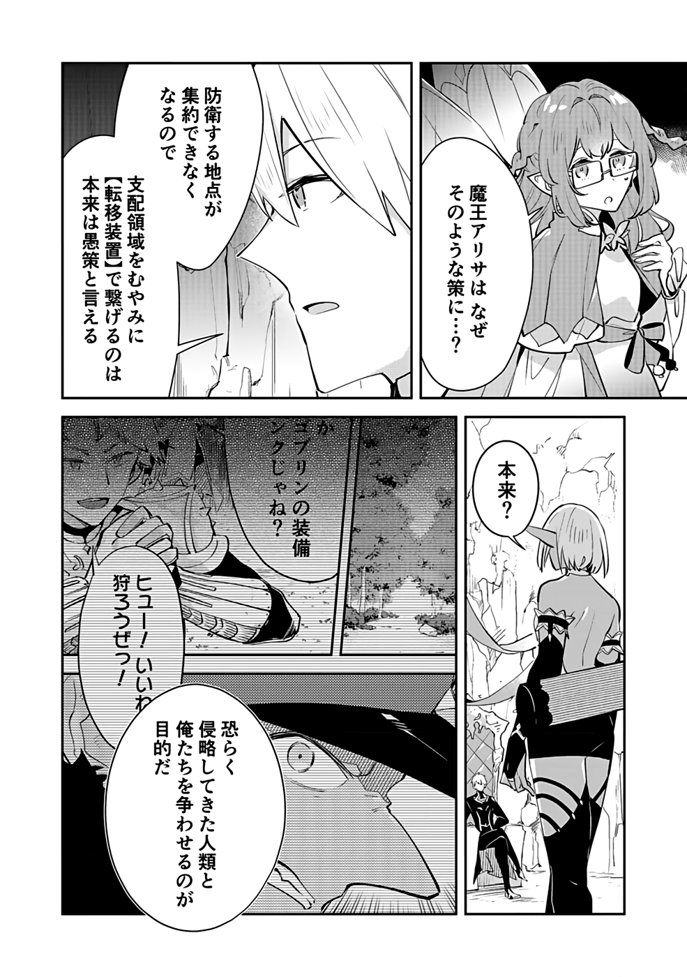 Dungeon Battle Royale - Maou ni Natta node Sekai Touitsu o Mezashimasu Chapter 36 8ページ