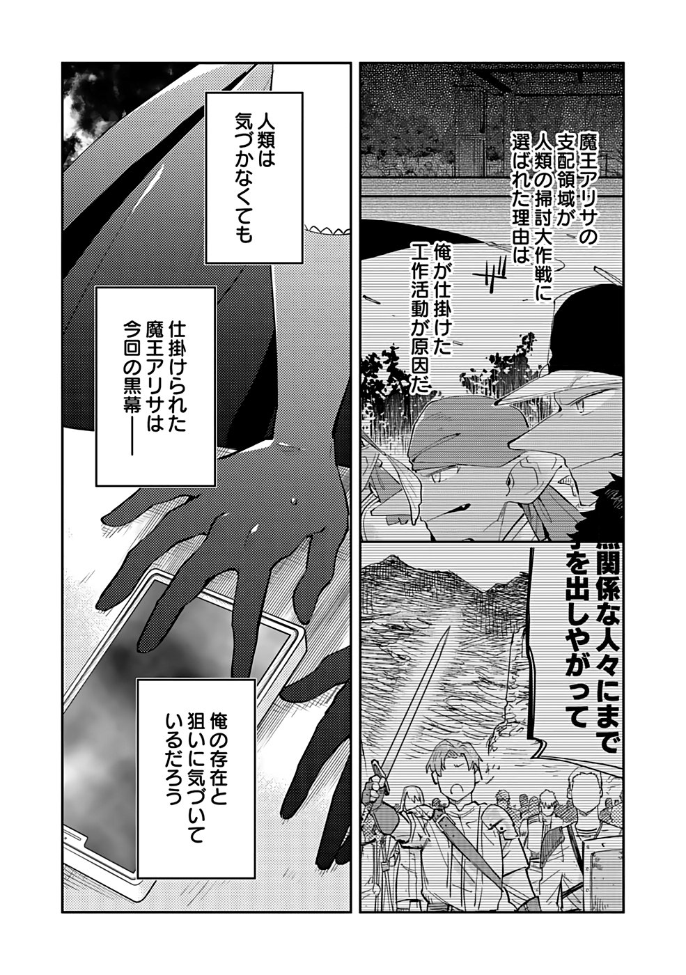 Dungeon Battle Royale - Maou ni Natta node Sekai Touitsu o Mezashimasu Chapter 36 9ページ