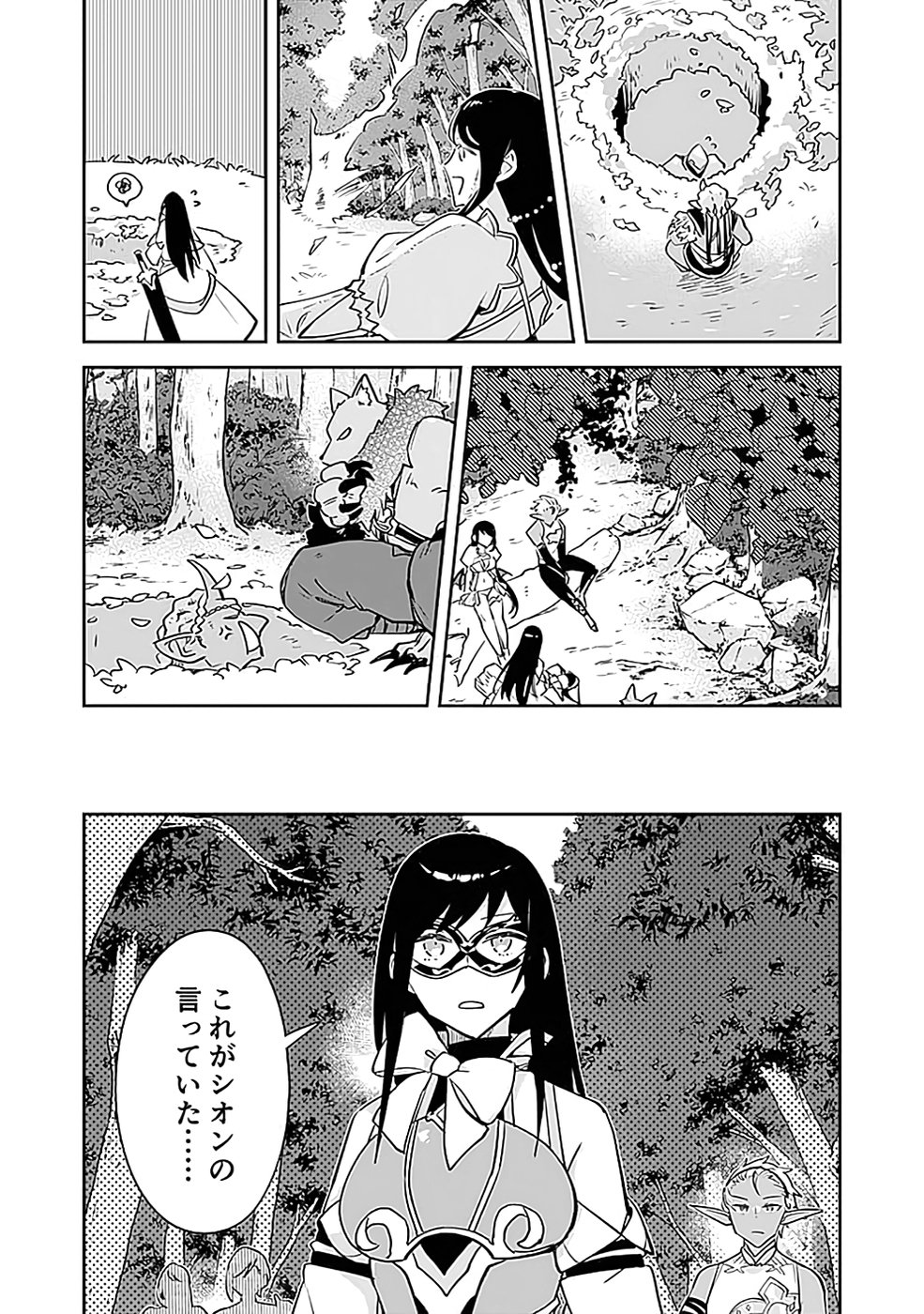 Dungeon Battle Royale - Maou ni Natta node Sekai Touitsu o Mezashimasu Chapter 37 12ページ