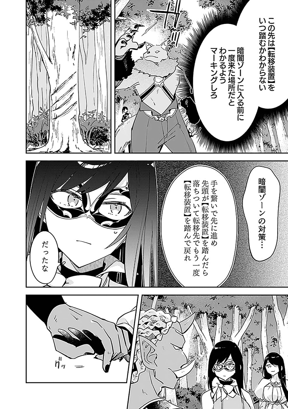 Dungeon Battle Royale - Maou ni Natta node Sekai Touitsu o Mezashimasu Chapter 37 14ページ