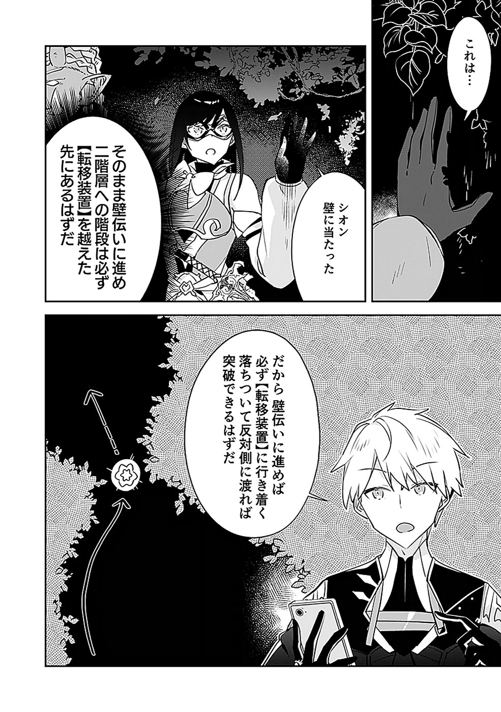 Dungeon Battle Royale - Maou ni Natta node Sekai Touitsu o Mezashimasu Chapter 37 16ページ