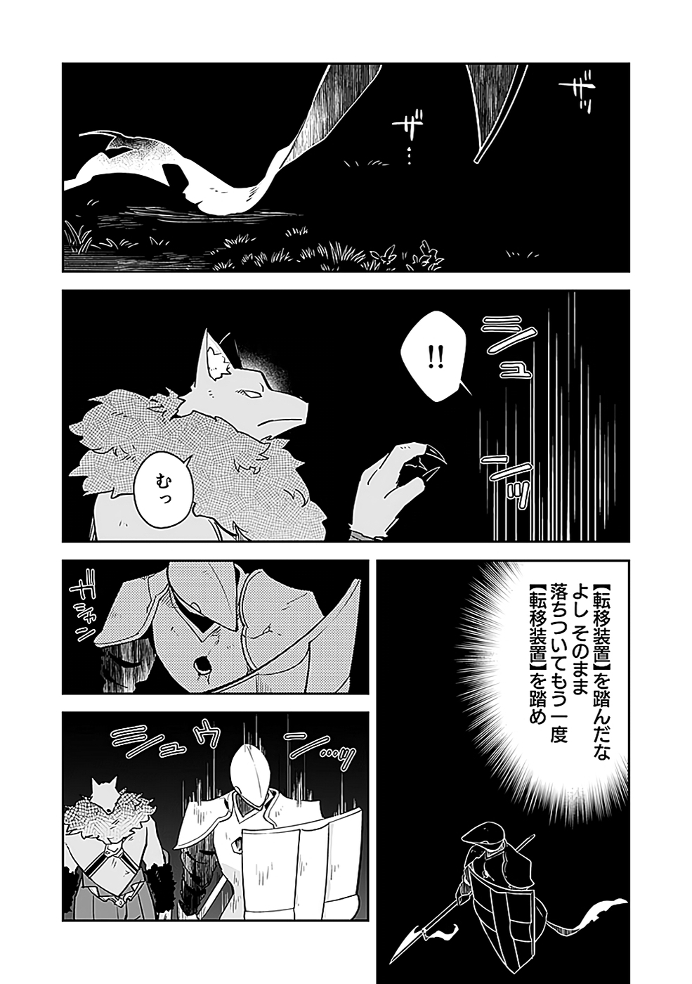 Dungeon Battle Royale - Maou ni Natta node Sekai Touitsu o Mezashimasu Chapter 37 17ページ