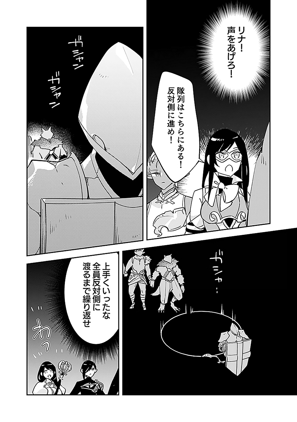 Dungeon Battle Royale - Maou ni Natta node Sekai Touitsu o Mezashimasu Chapter 37 18ページ