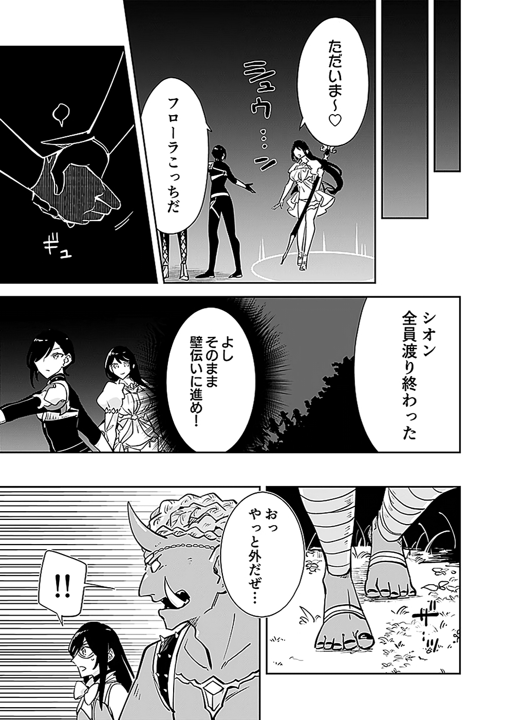Dungeon Battle Royale - Maou ni Natta node Sekai Touitsu o Mezashimasu Chapter 37 19ページ