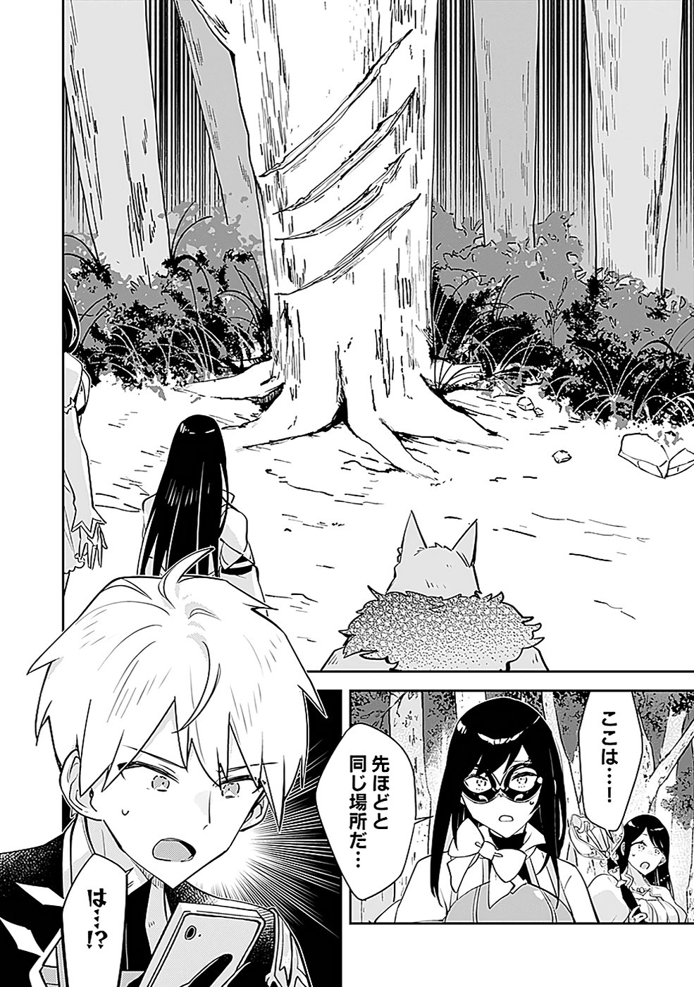 Dungeon Battle Royale - Maou ni Natta node Sekai Touitsu o Mezashimasu Chapter 37 20ページ