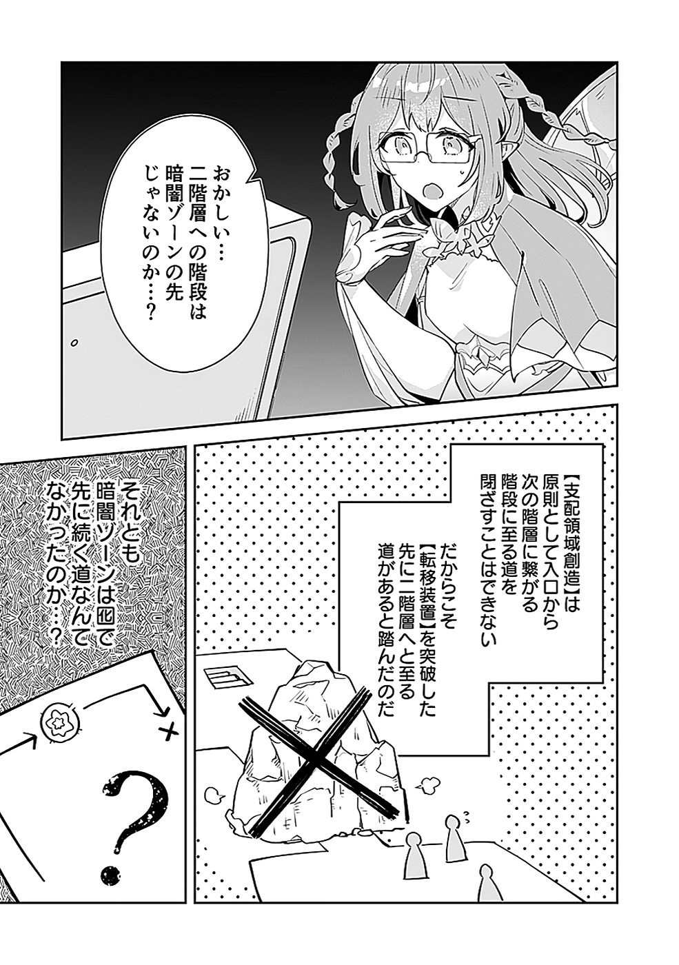 Dungeon Battle Royale - Maou ni Natta node Sekai Touitsu o Mezashimasu Chapter 37 21ページ