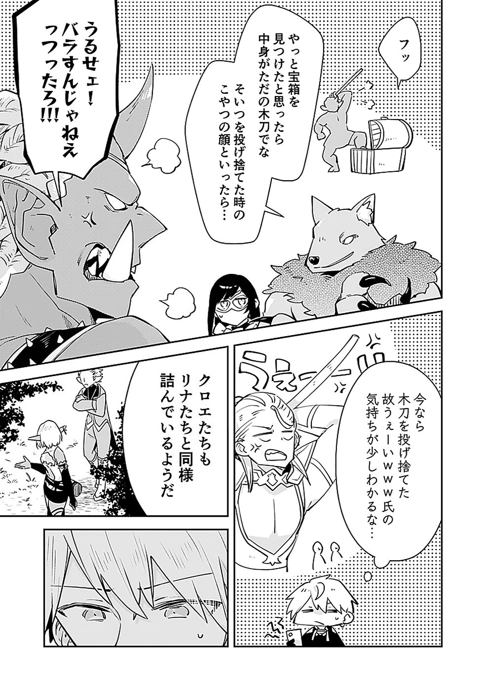 Dungeon Battle Royale - Maou ni Natta node Sekai Touitsu o Mezashimasu Chapter 37 23ページ