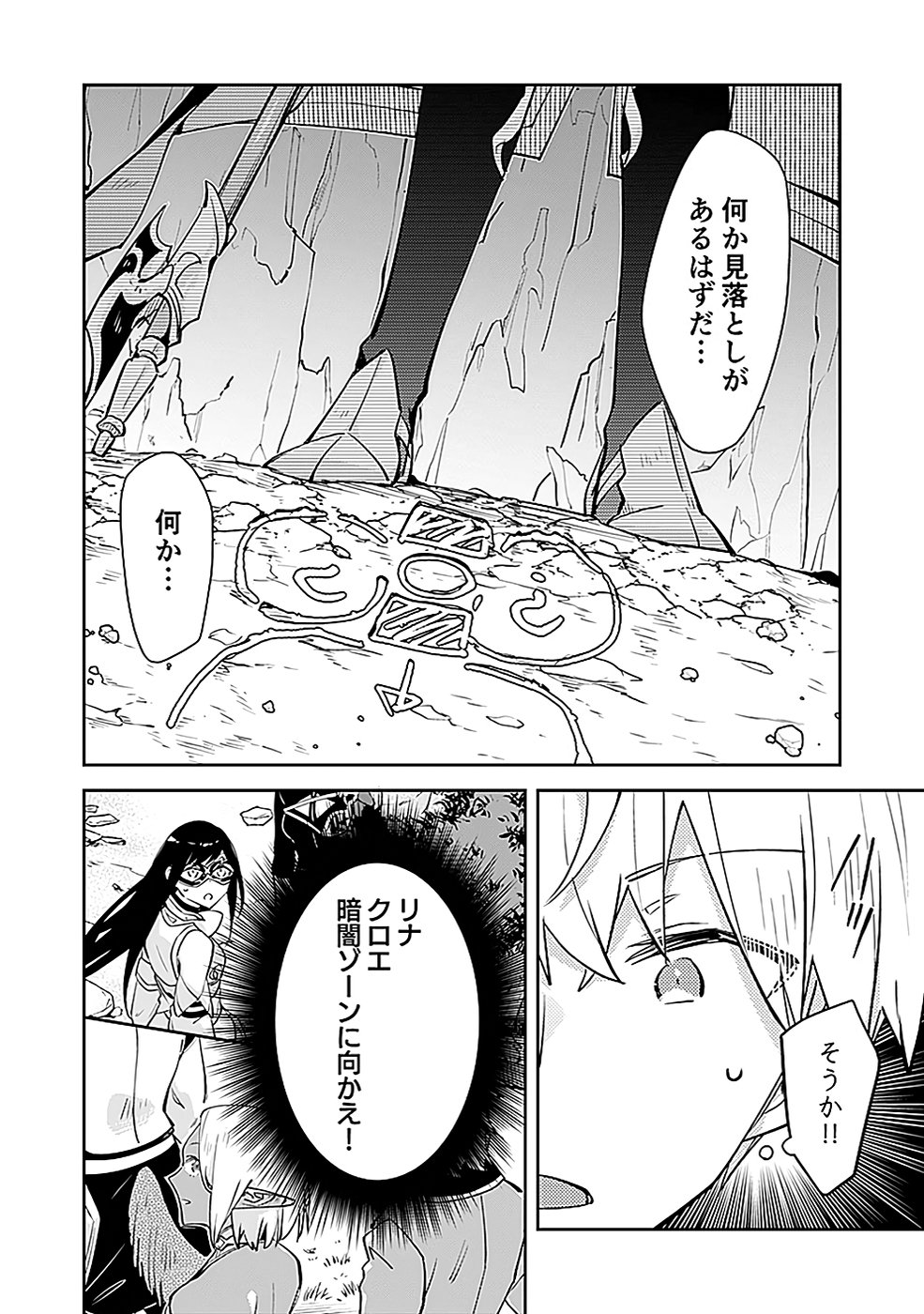 Dungeon Battle Royale - Maou ni Natta node Sekai Touitsu o Mezashimasu Chapter 37 24ページ