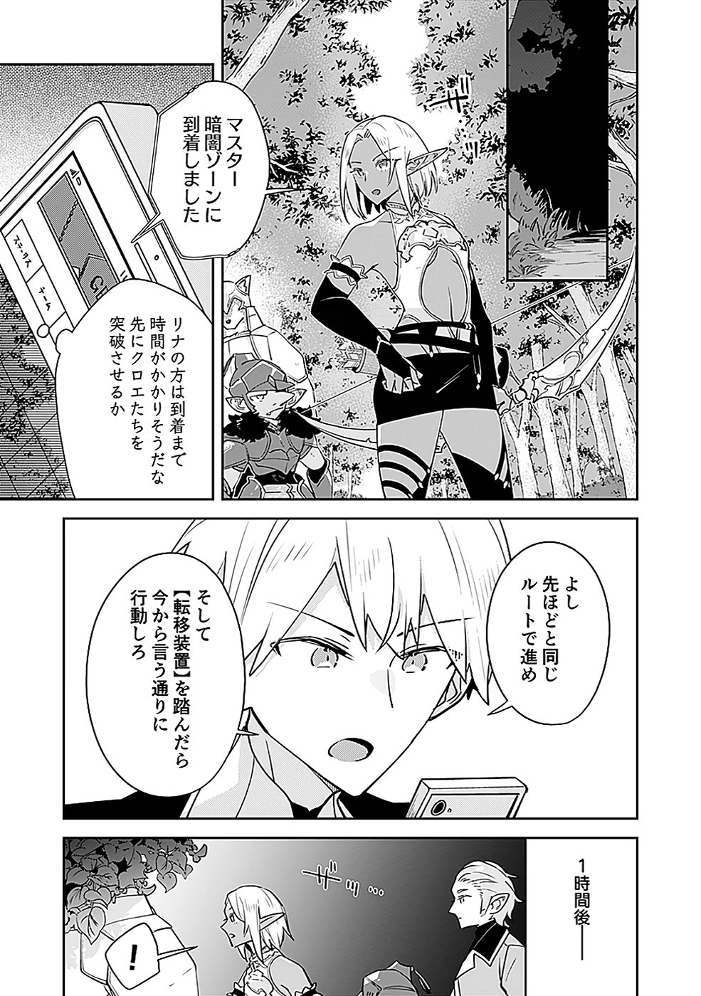 Dungeon Battle Royale - Maou ni Natta node Sekai Touitsu o Mezashimasu Chapter 37 25ページ