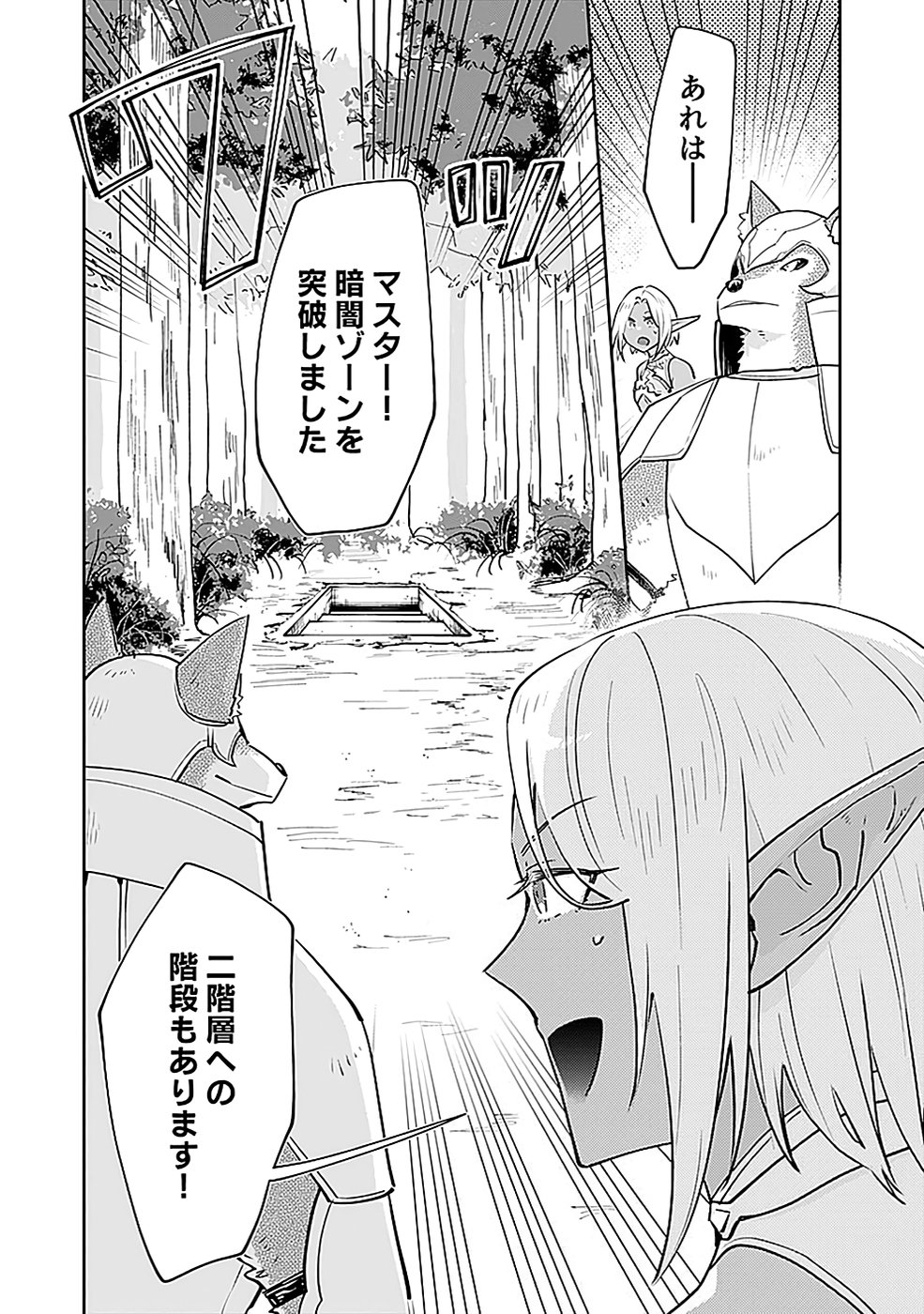 Dungeon Battle Royale - Maou ni Natta node Sekai Touitsu o Mezashimasu Chapter 37 26ページ