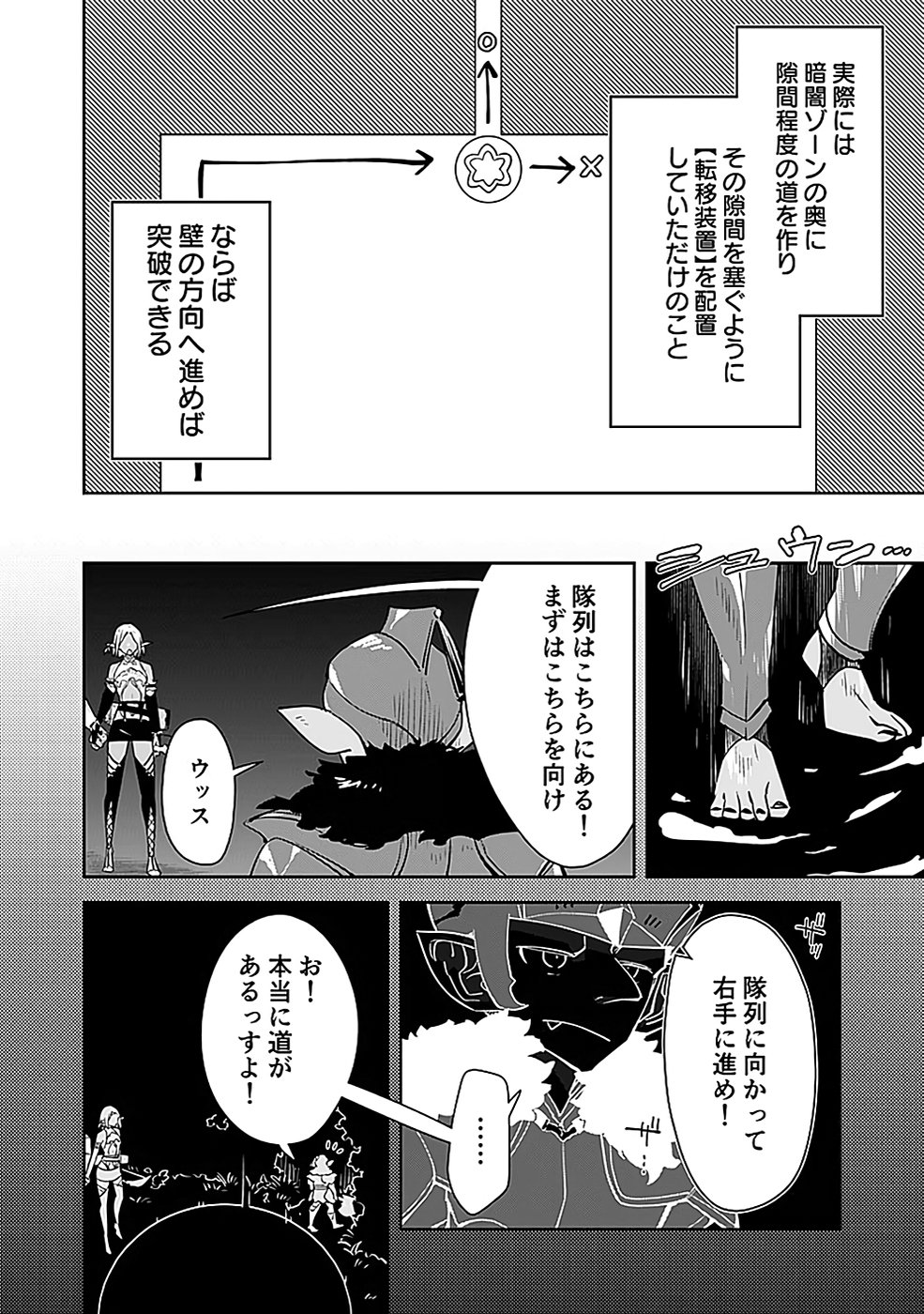 Dungeon Battle Royale - Maou ni Natta node Sekai Touitsu o Mezashimasu Chapter 37 28ページ