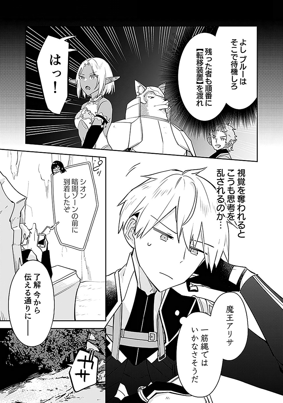 Dungeon Battle Royale - Maou ni Natta node Sekai Touitsu o Mezashimasu Chapter 37 29ページ