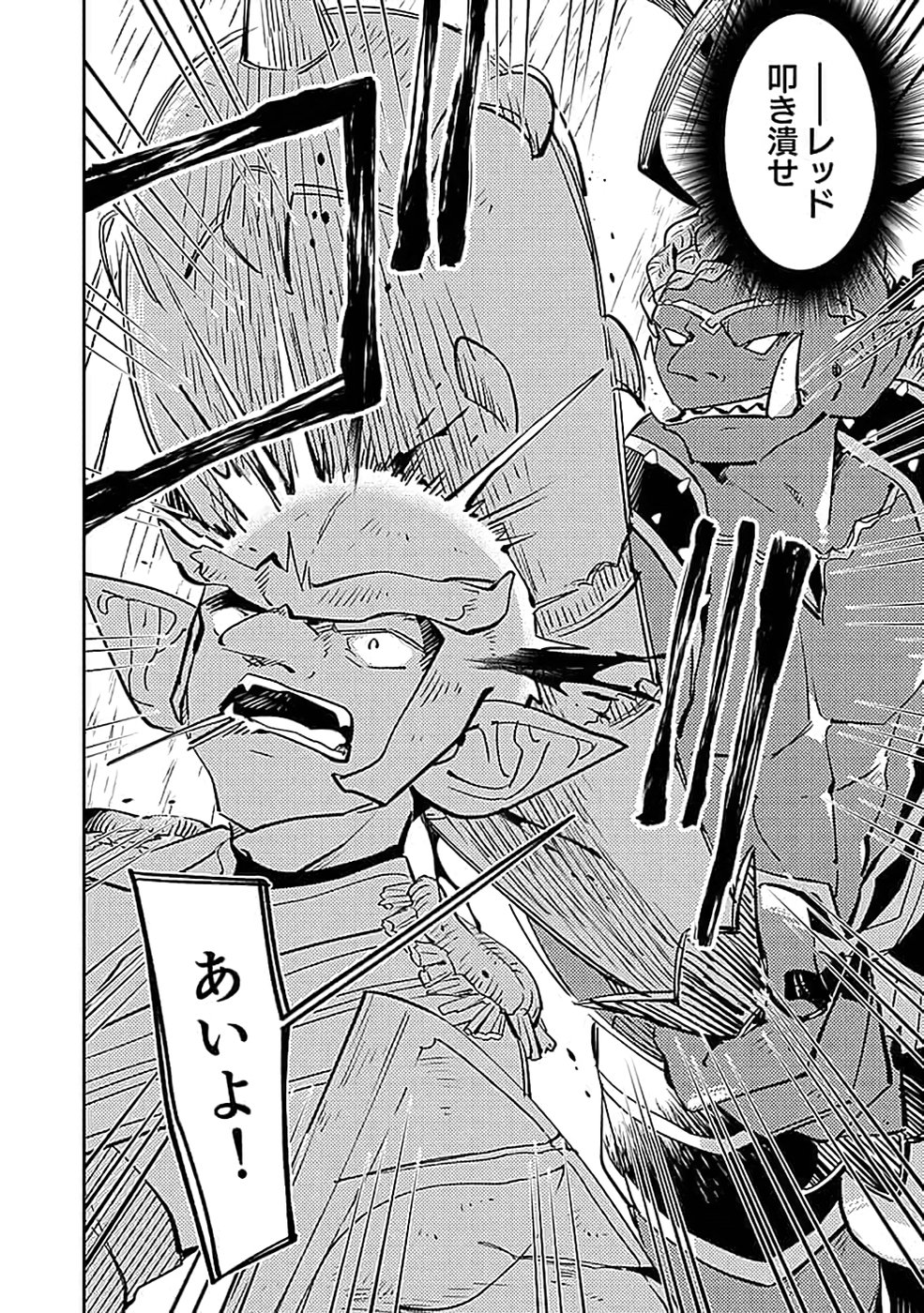 Dungeon Battle Royale - Maou ni Natta node Sekai Touitsu o Mezashimasu Chapter 37 6ページ