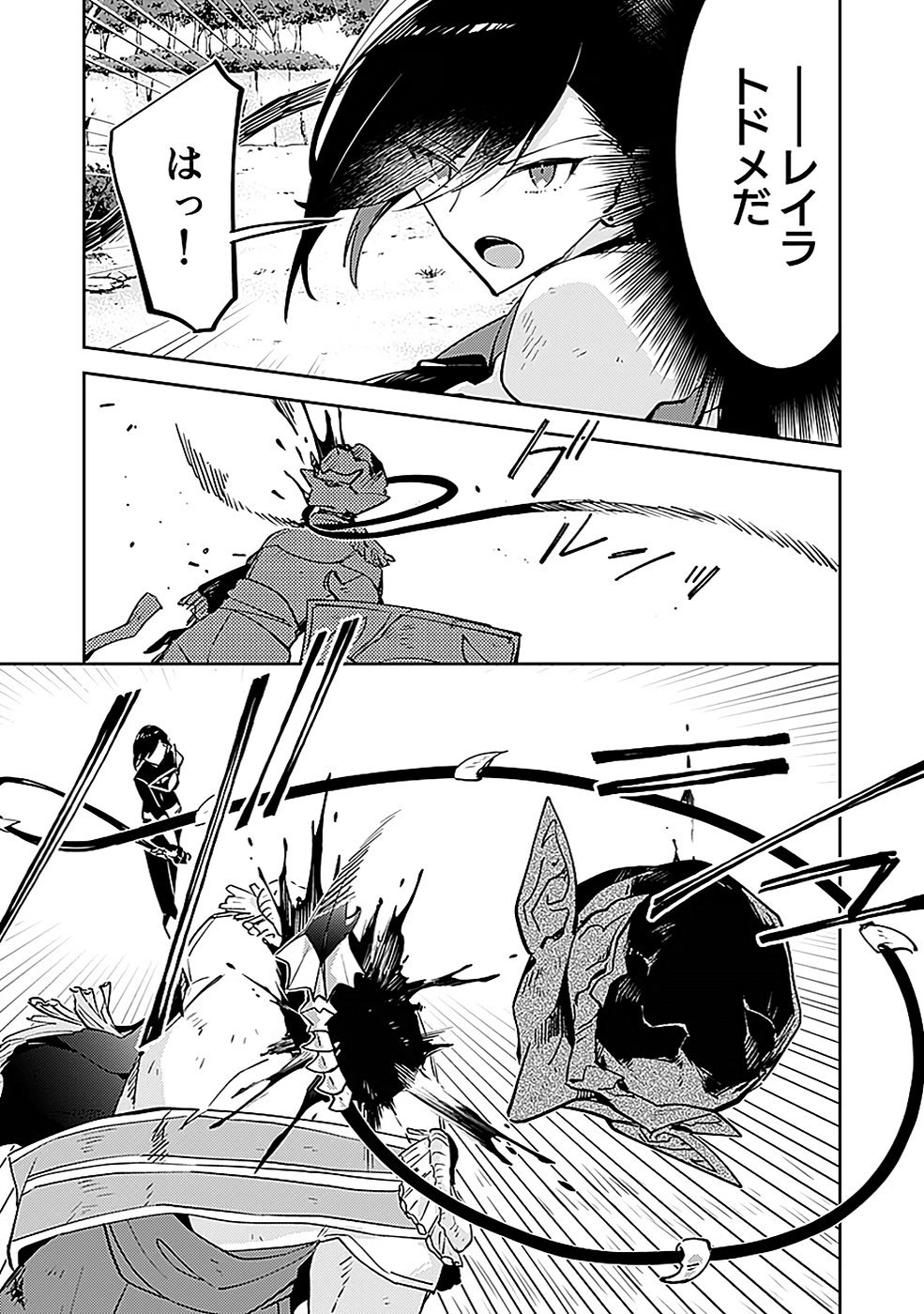 Dungeon Battle Royale - Maou ni Natta node Sekai Touitsu o Mezashimasu Chapter 37 7ページ