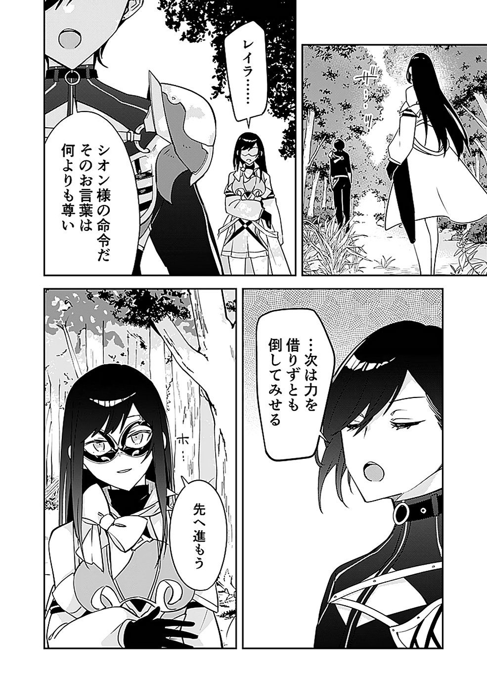 Dungeon Battle Royale - Maou ni Natta node Sekai Touitsu o Mezashimasu Chapter 37 8ページ