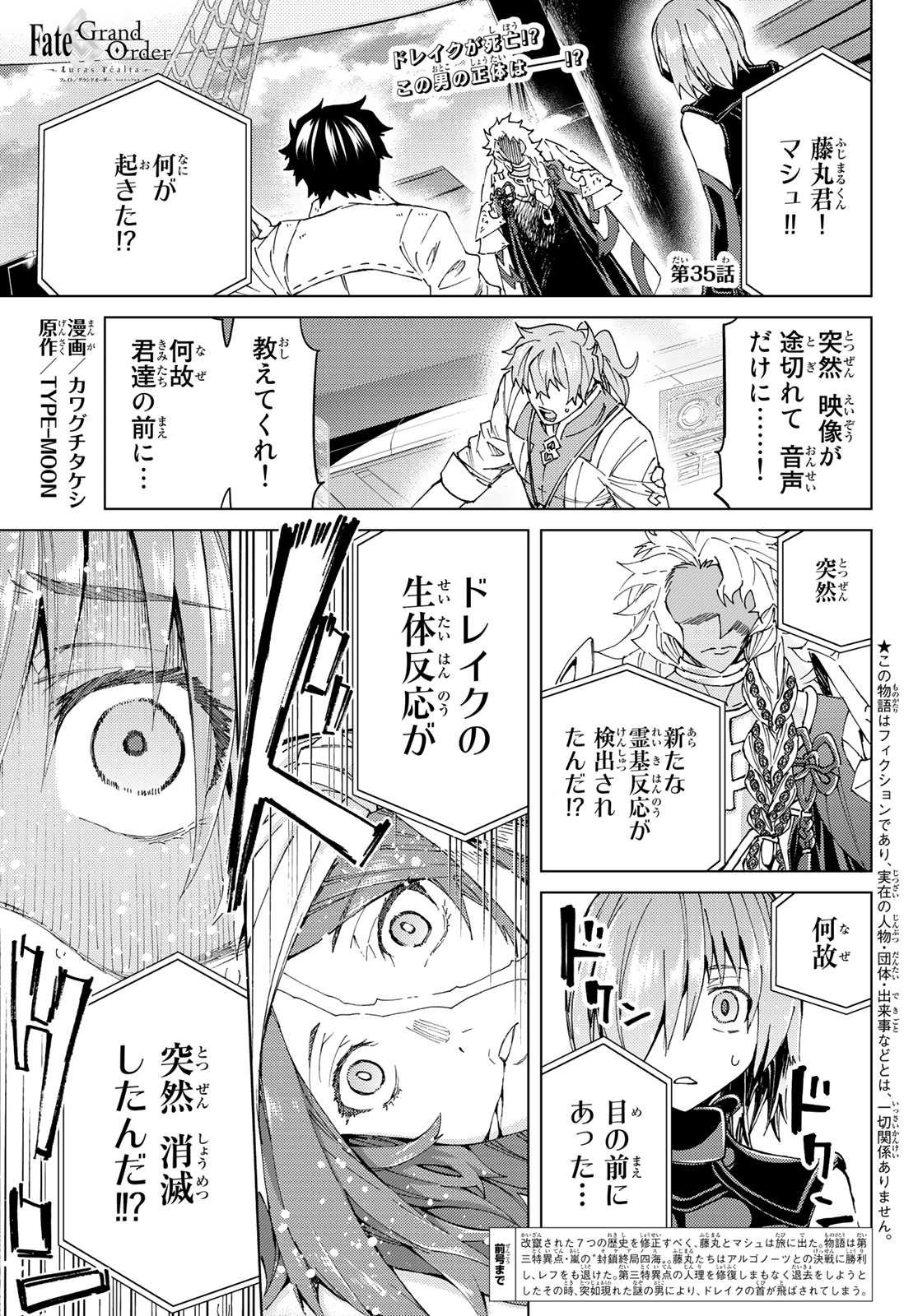 Fate/Grand Order - Turas Realta Chapter 35 1ページ