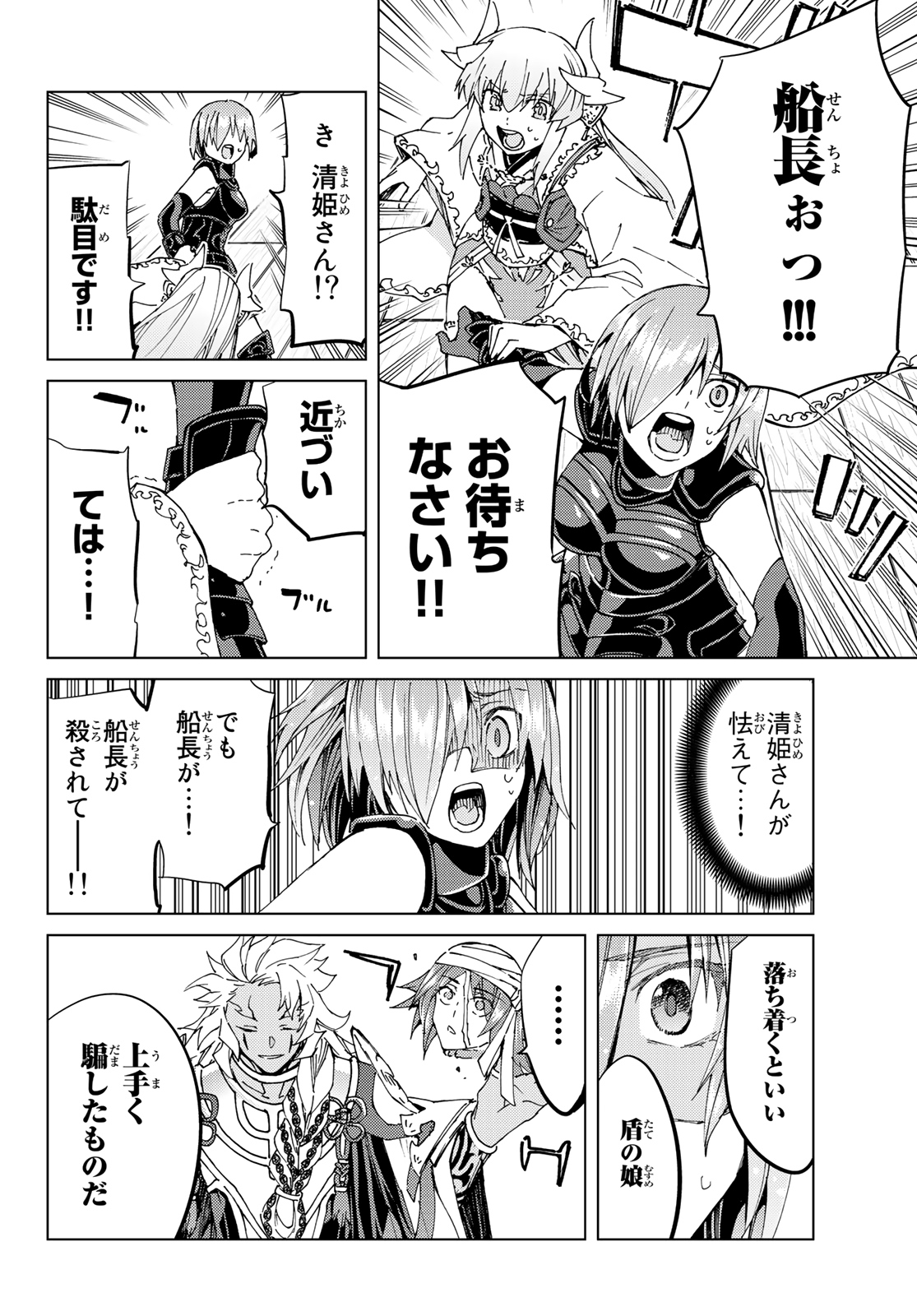 Fate/Grand Order - Turas Realta Chapter 35 2ページ