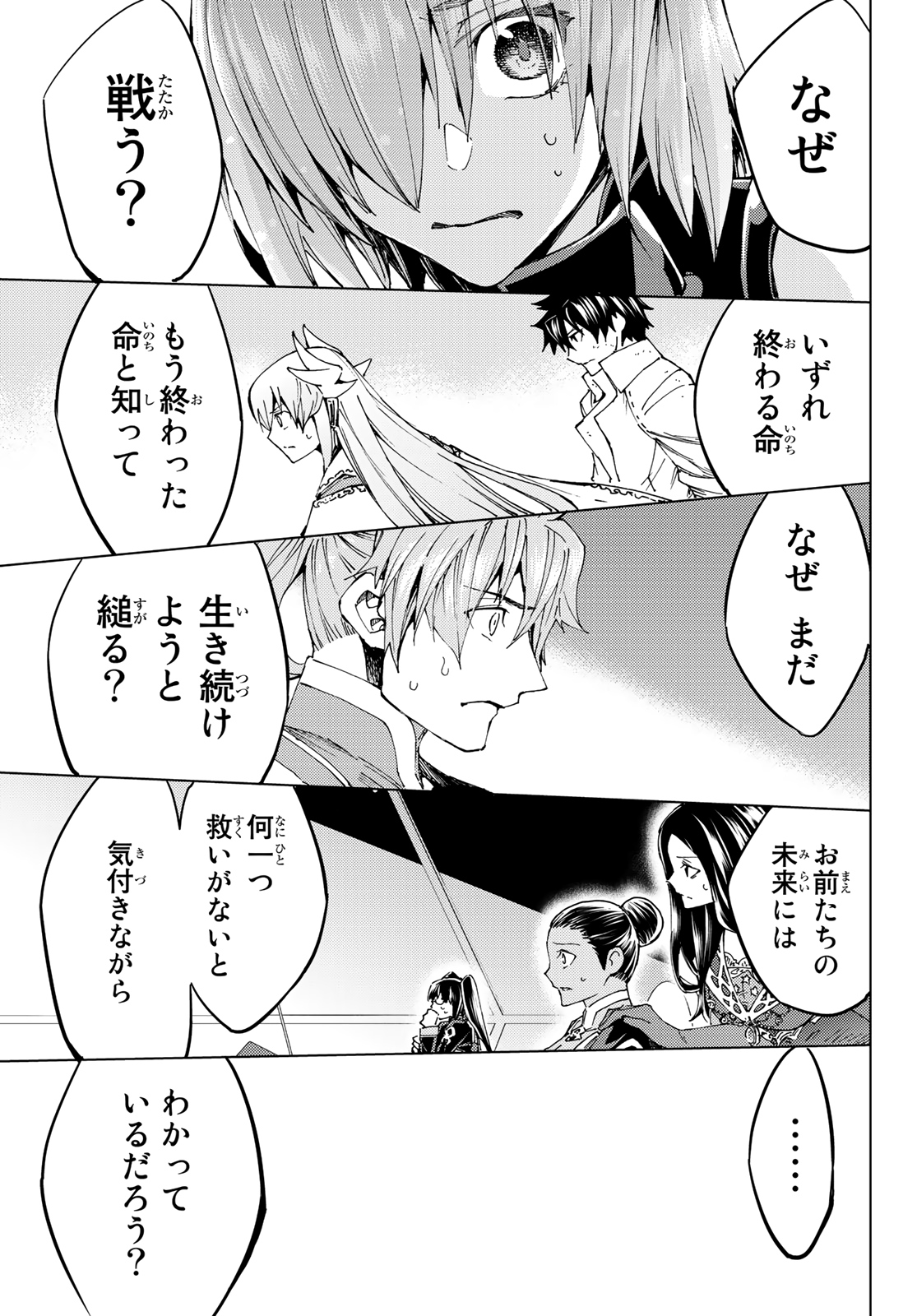 Fate/Grand Order - Turas Realta Chapter 35 11ページ