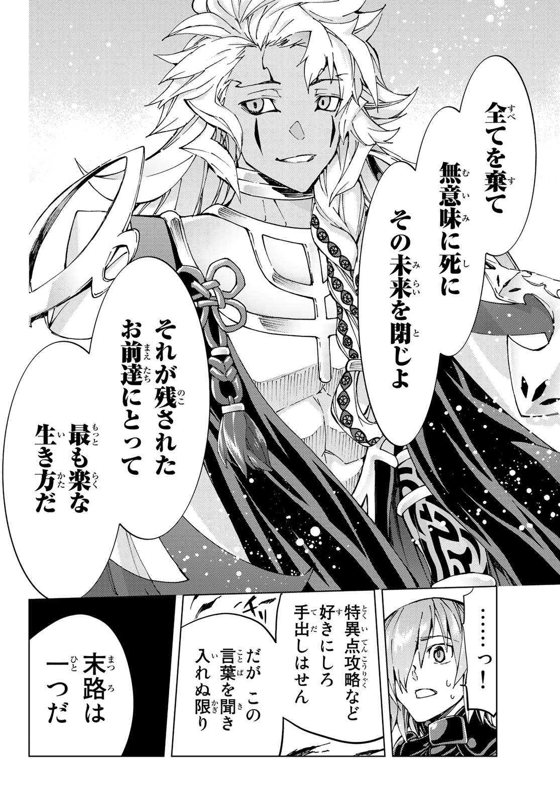 Fate/Grand Order - Turas Realta Chapter 35 12ページ
