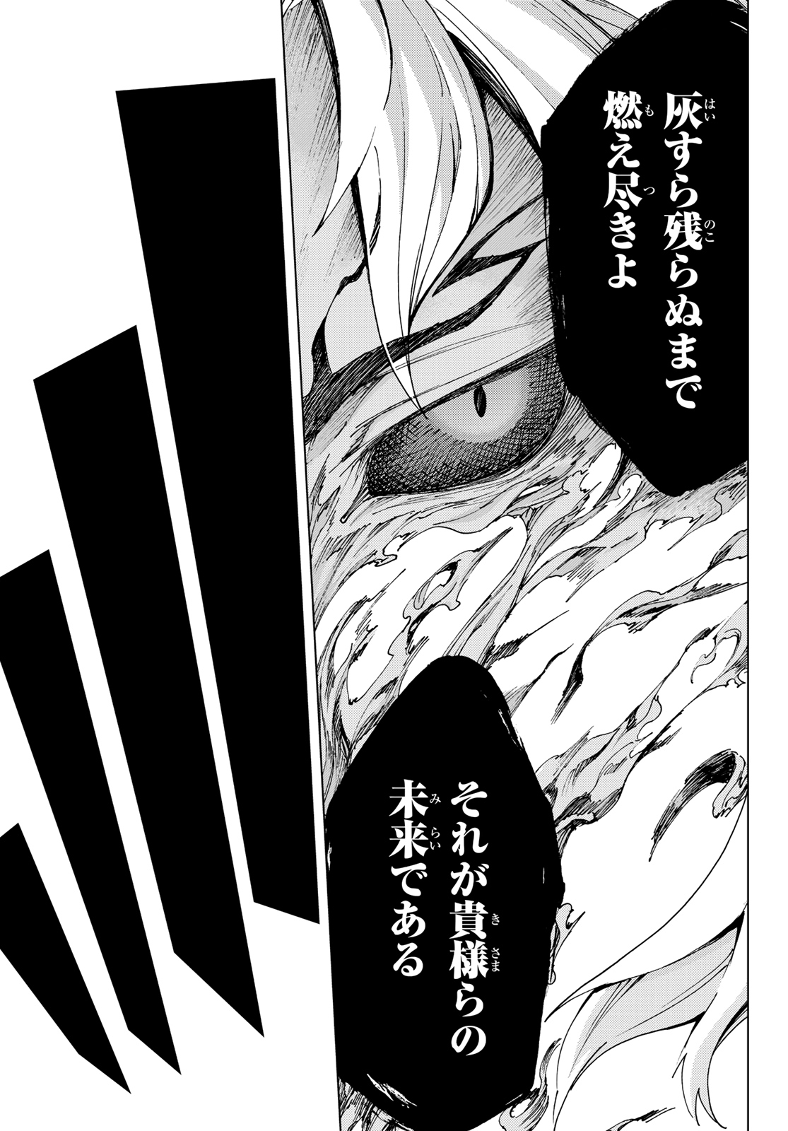 Fate/Grand Order - Turas Realta Chapter 35 13ページ
