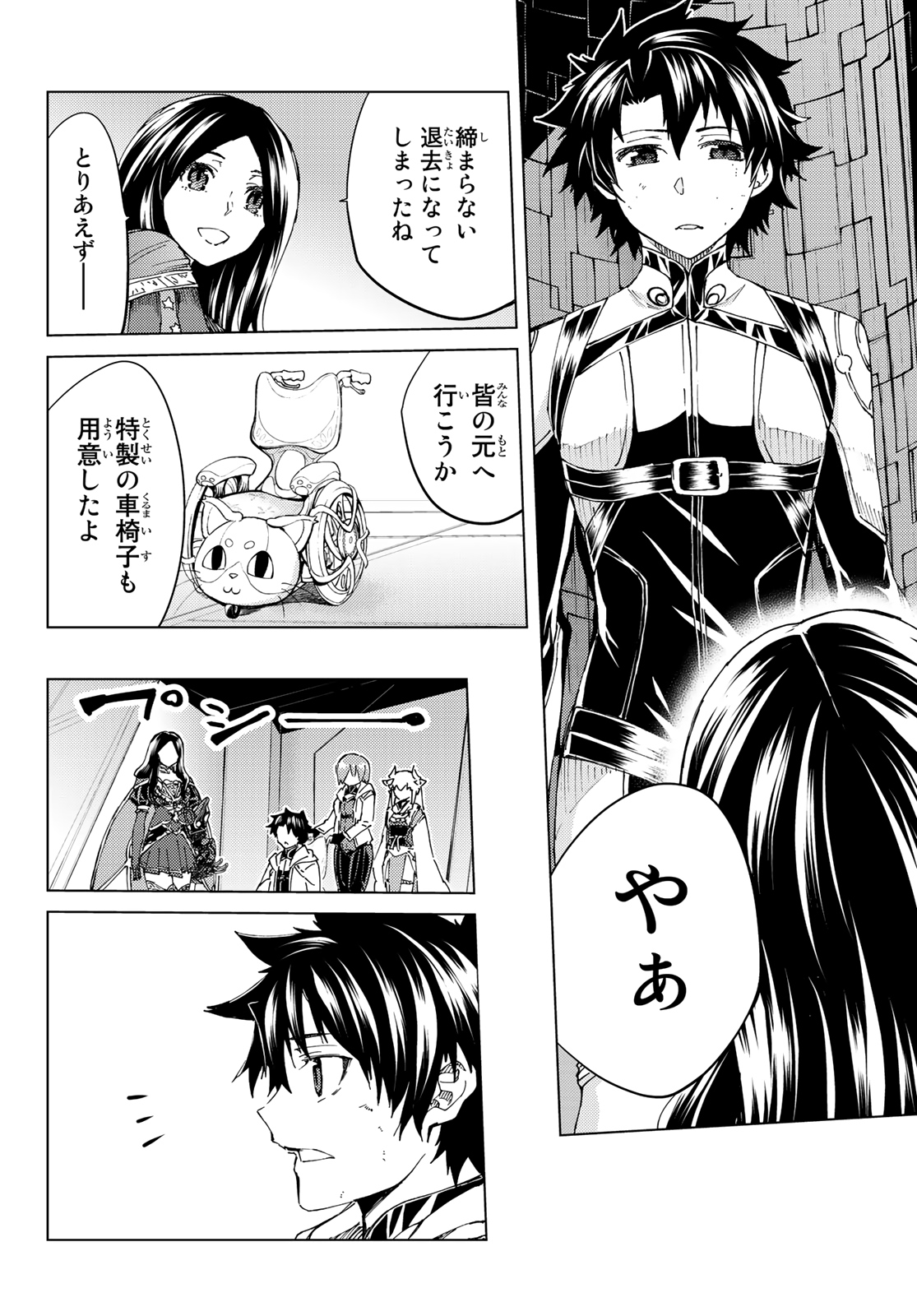 Fate/Grand Order - Turas Realta Chapter 35 14ページ