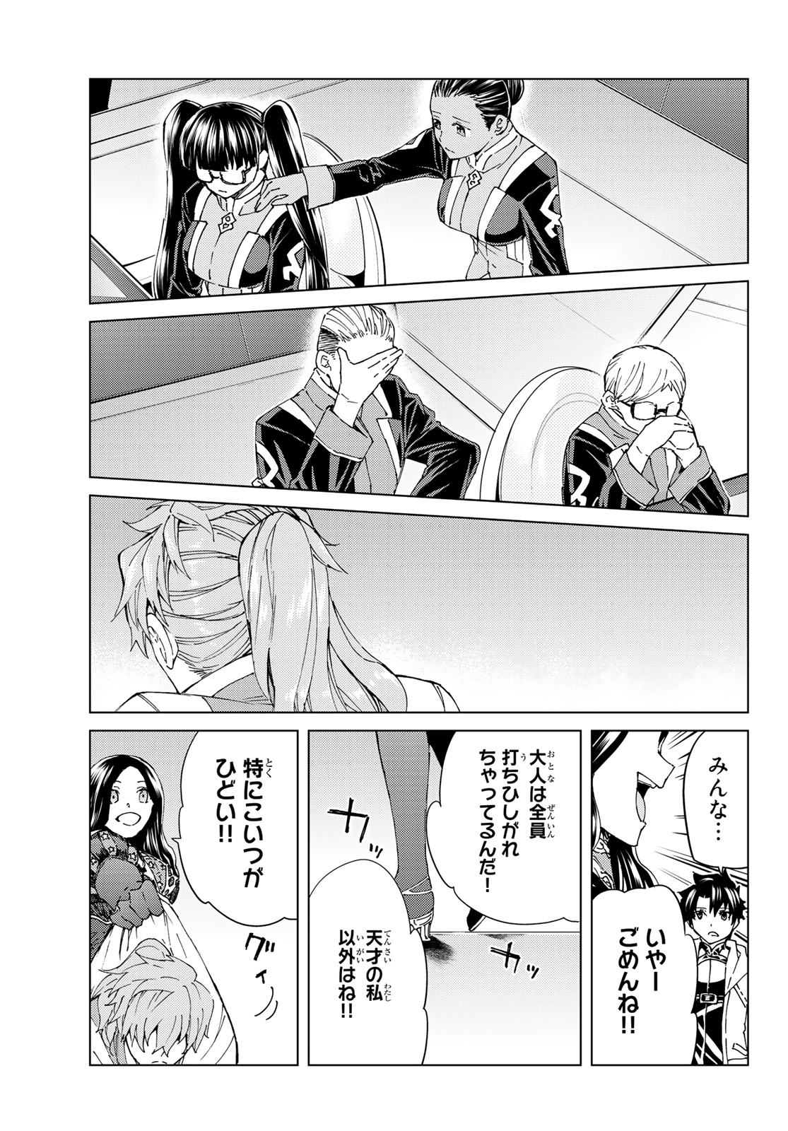 Fate/Grand Order - Turas Realta Chapter 35 15ページ