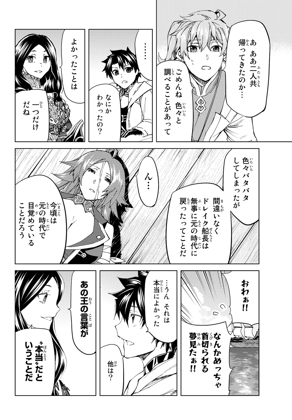 Fate/Grand Order - Turas Realta Chapter 35 16ページ