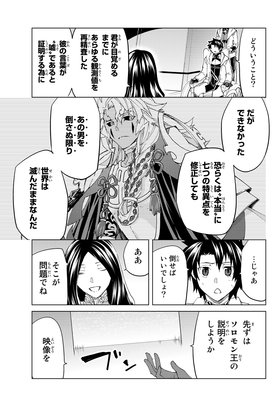 Fate/Grand Order - Turas Realta Chapter 35 17ページ