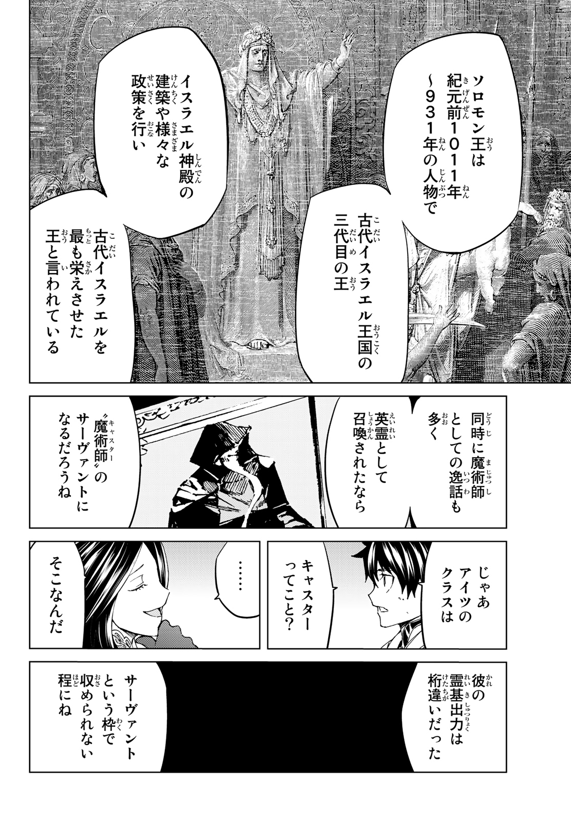 Fate/Grand Order - Turas Realta Chapter 35 18ページ