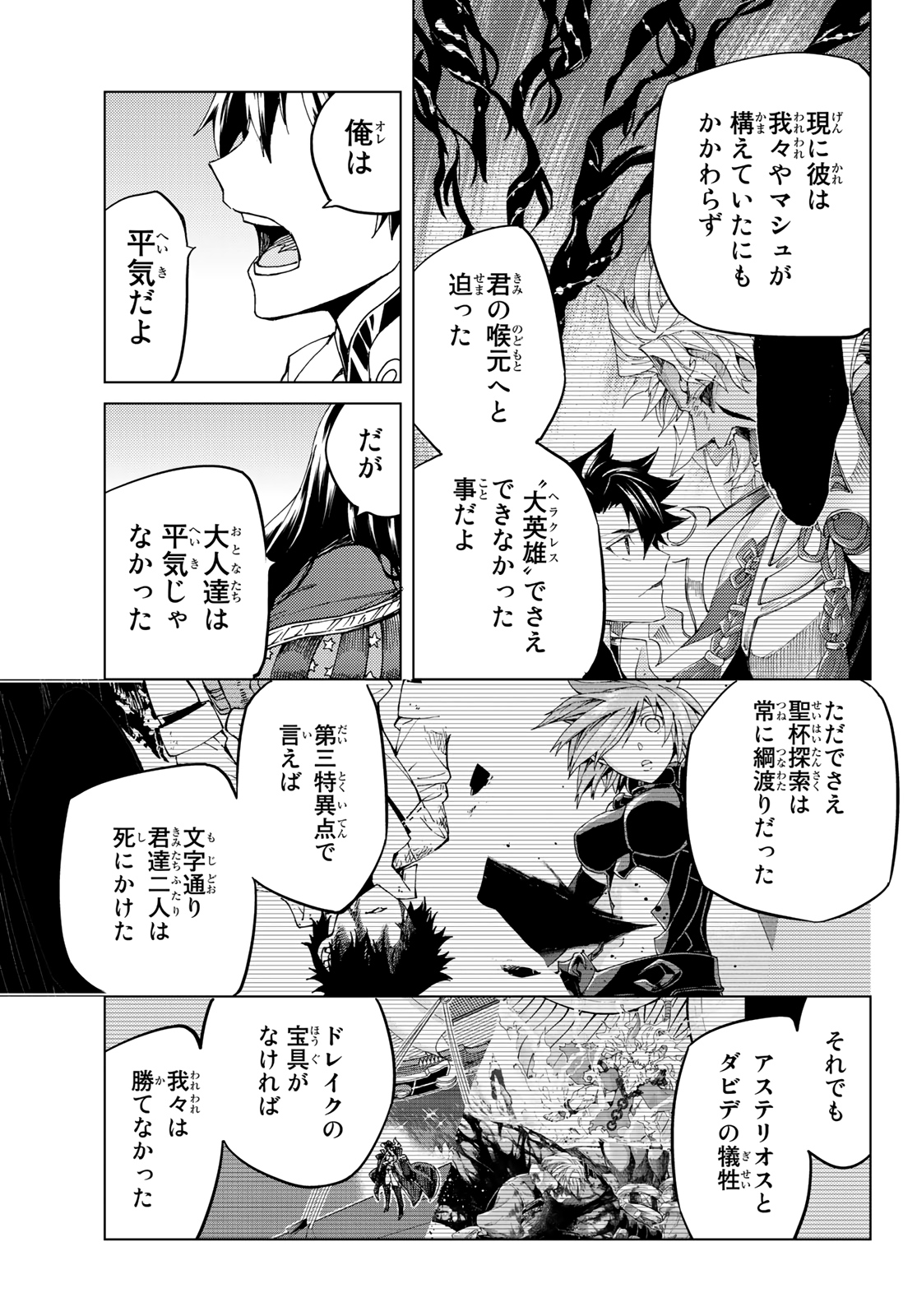Fate/Grand Order - Turas Realta Chapter 35 19ページ