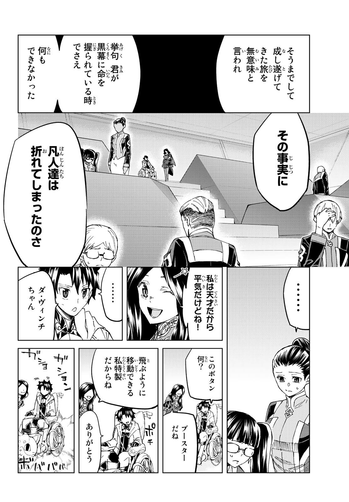 Fate/Grand Order - Turas Realta Chapter 35 20ページ