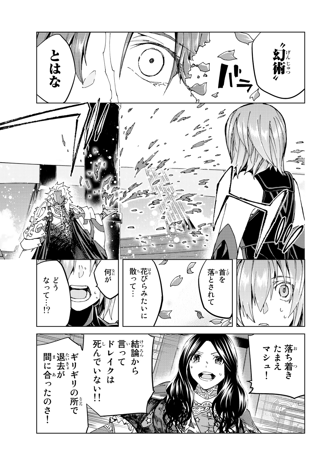 Fate/Grand Order - Turas Realta Chapter 35 3ページ