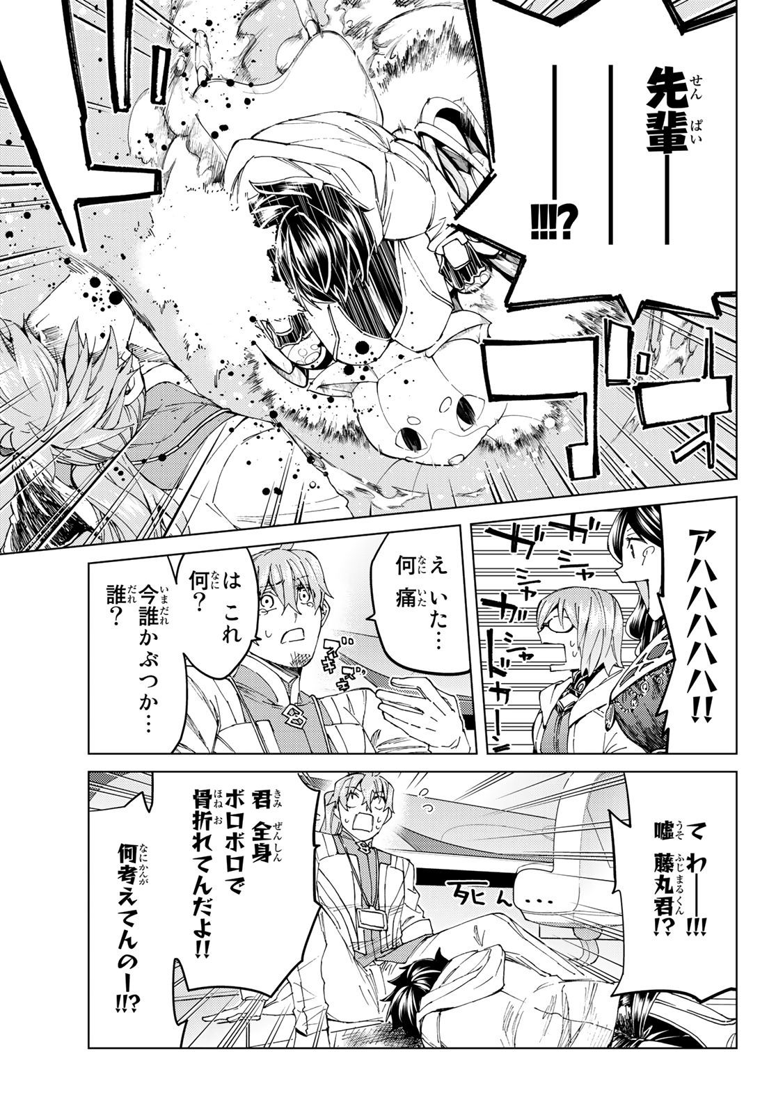 Fate/Grand Order - Turas Realta Chapter 35 21ページ