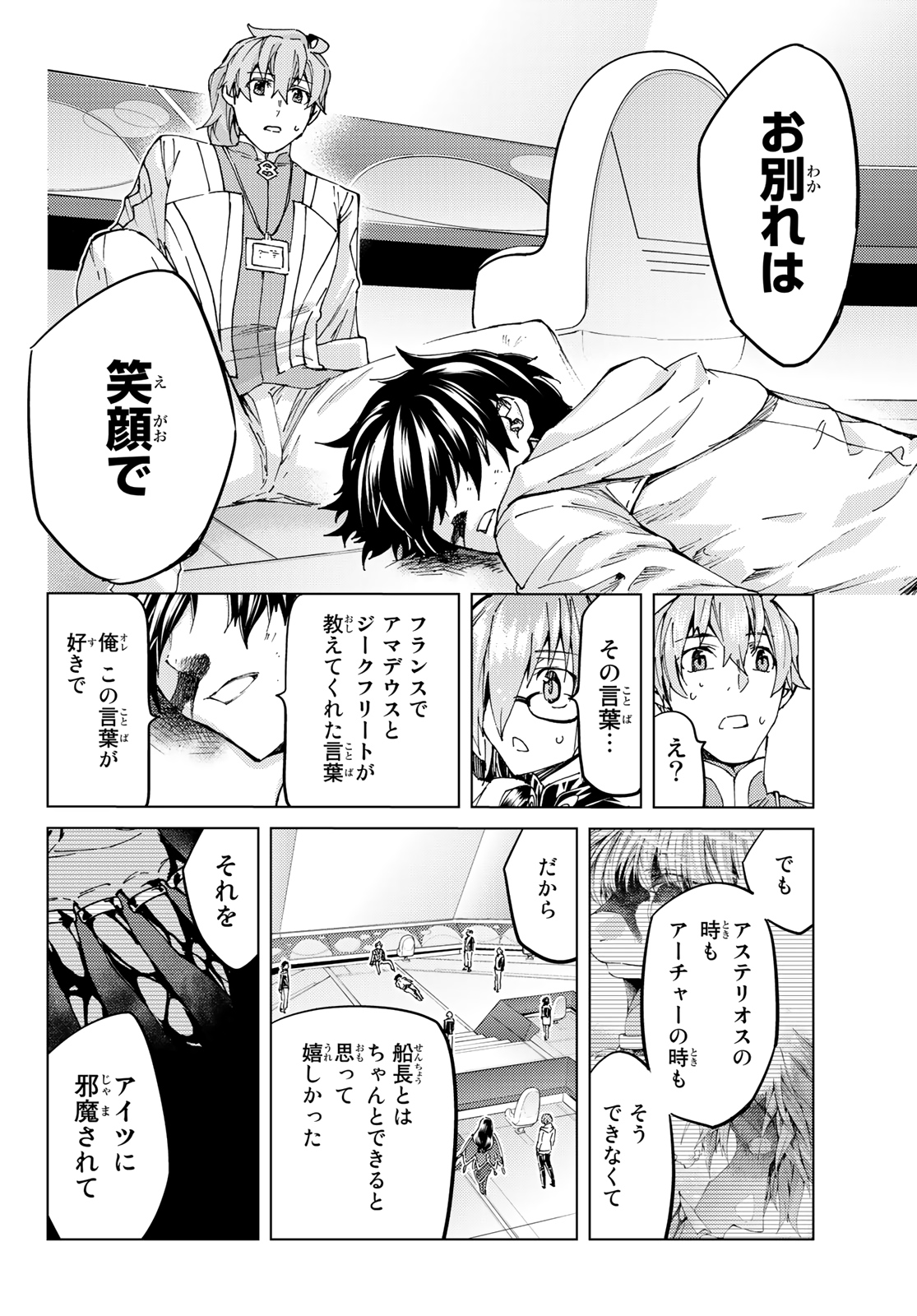Fate/Grand Order - Turas Realta Chapter 35 22ページ