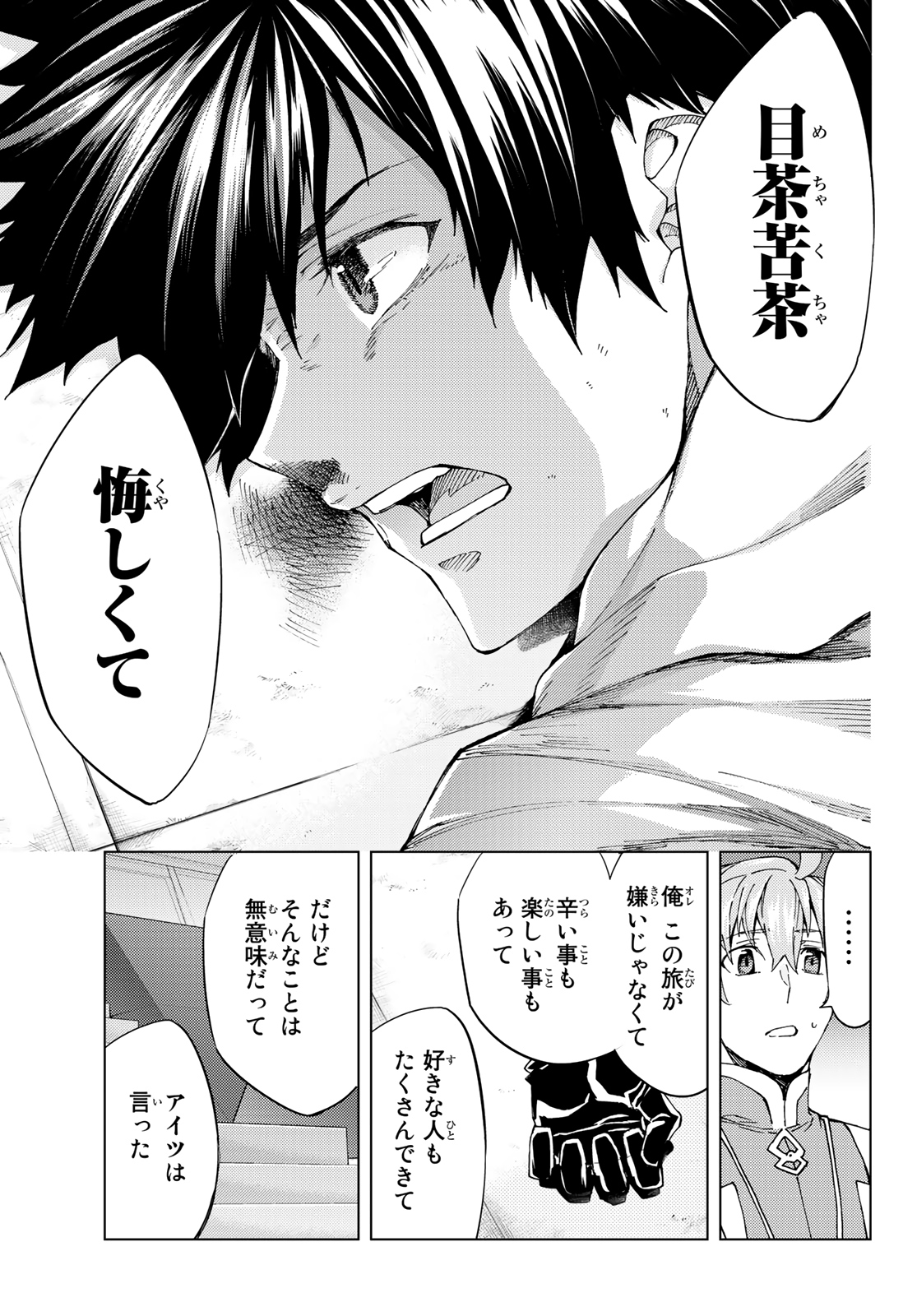 Fate/Grand Order - Turas Realta Chapter 35 23ページ