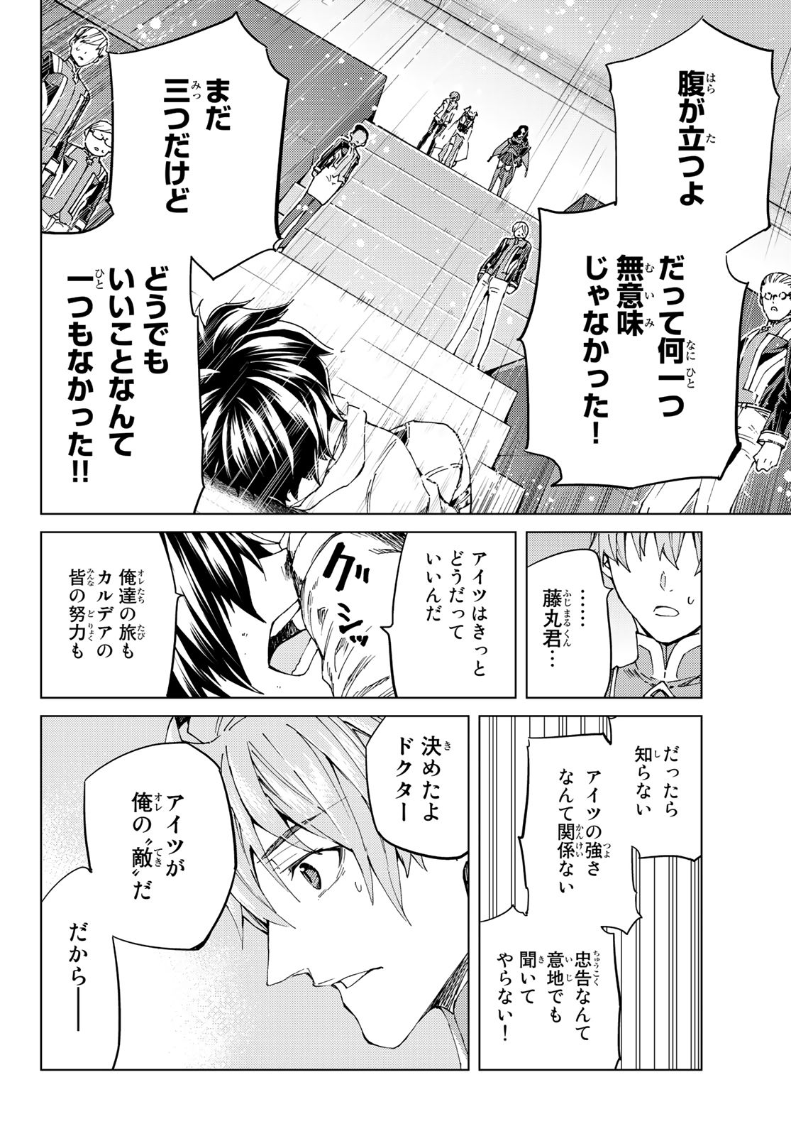 Fate/Grand Order - Turas Realta Chapter 35 24ページ