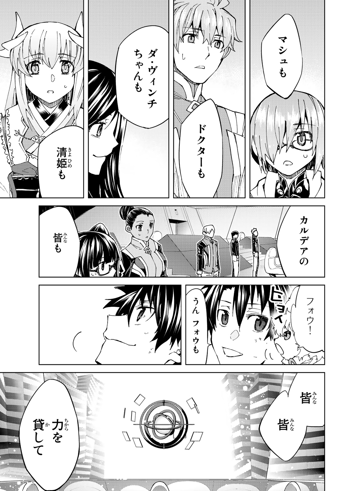 Fate/Grand Order - Turas Realta Chapter 35 25ページ