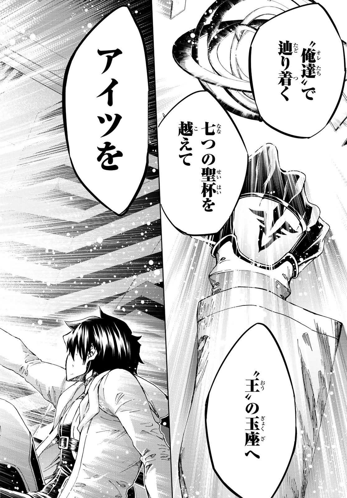 Fate/Grand Order - Turas Realta Chapter 35 26ページ