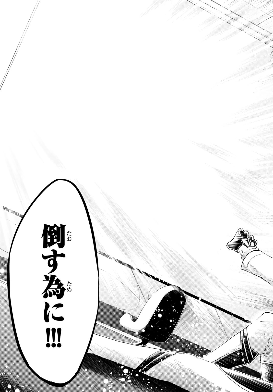 Fate/Grand Order - Turas Realta Chapter 35 27ページ